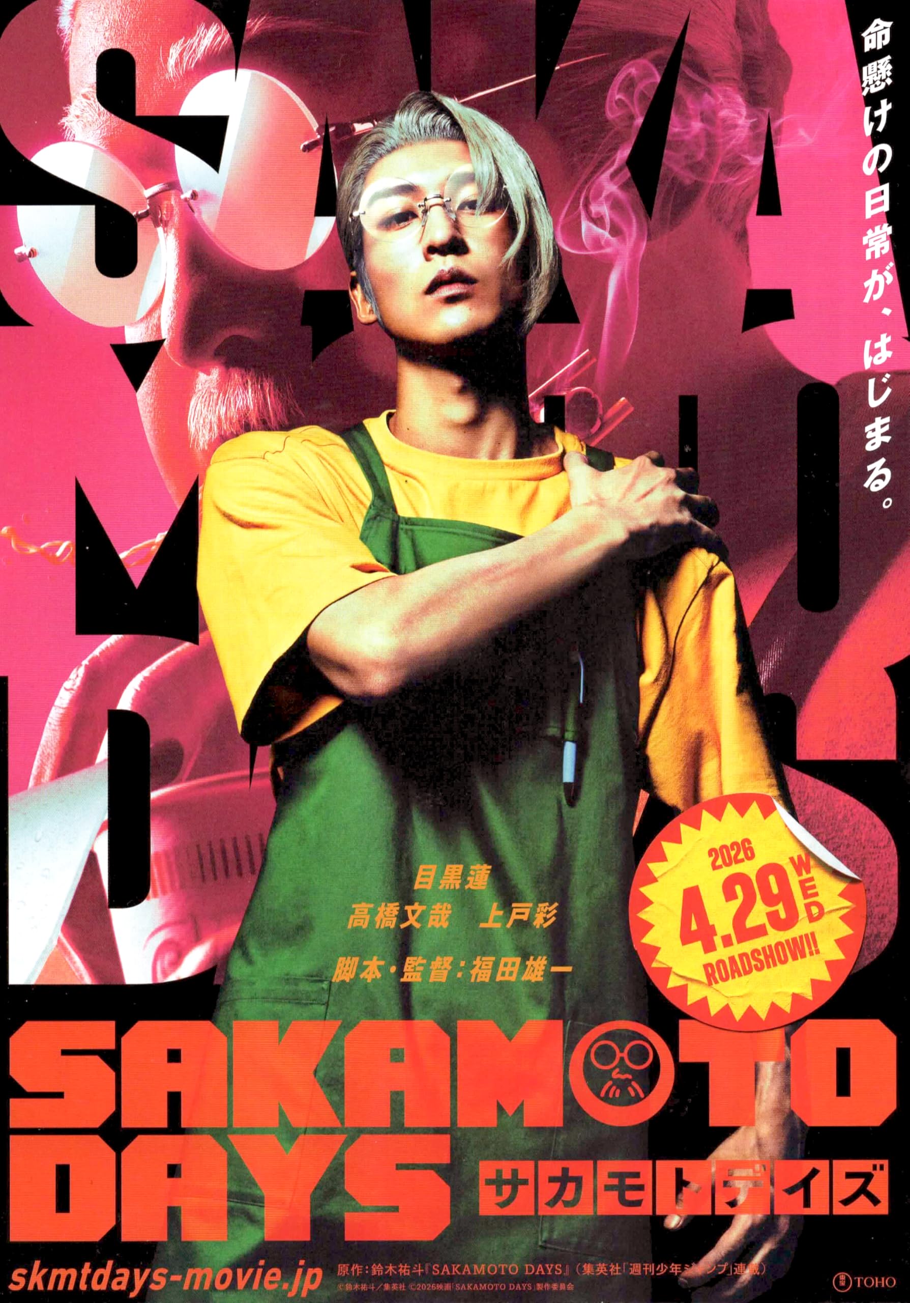 Amazon.co.jp: [TOHO]東宝 映画 SAKAMOTO DAYS サカモトデイズ 映画