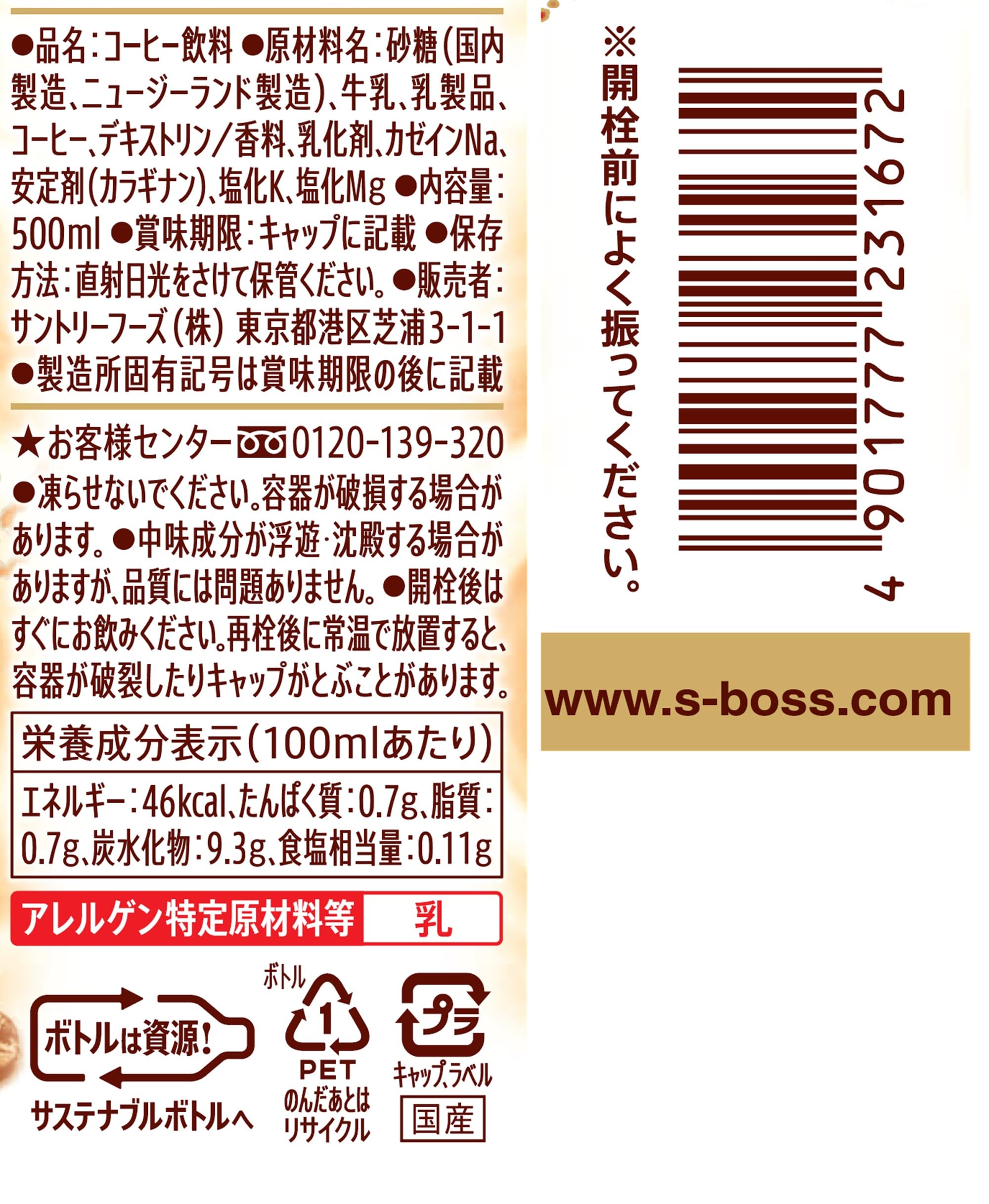 Amazon.co.jp: サントリー コーヒーボス 液体 とろけるカフェオレ