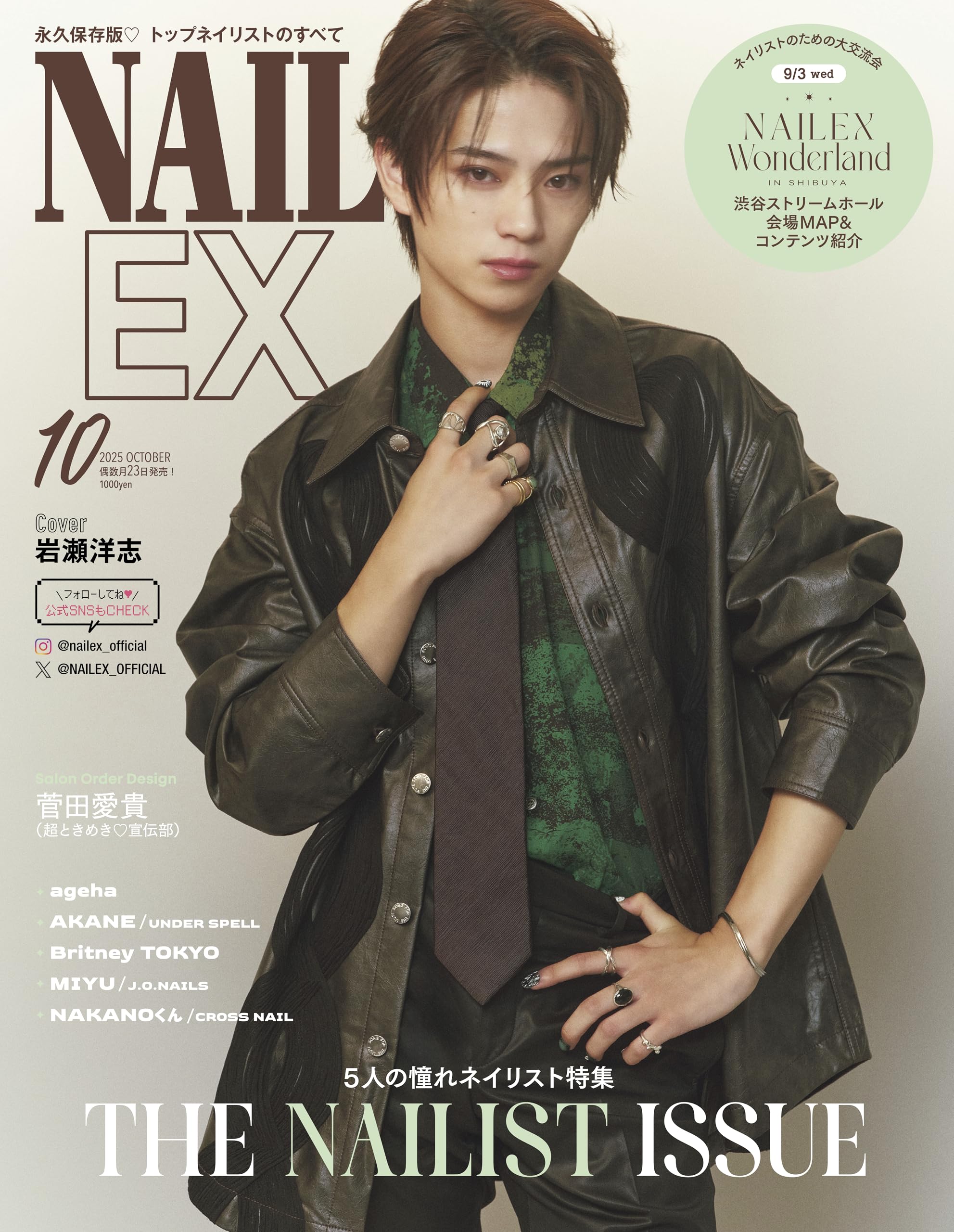 ネイル白書 2025 Nail Market Report ネイル産業の「今」が分かる一冊 Nail Market Report 『ネイル