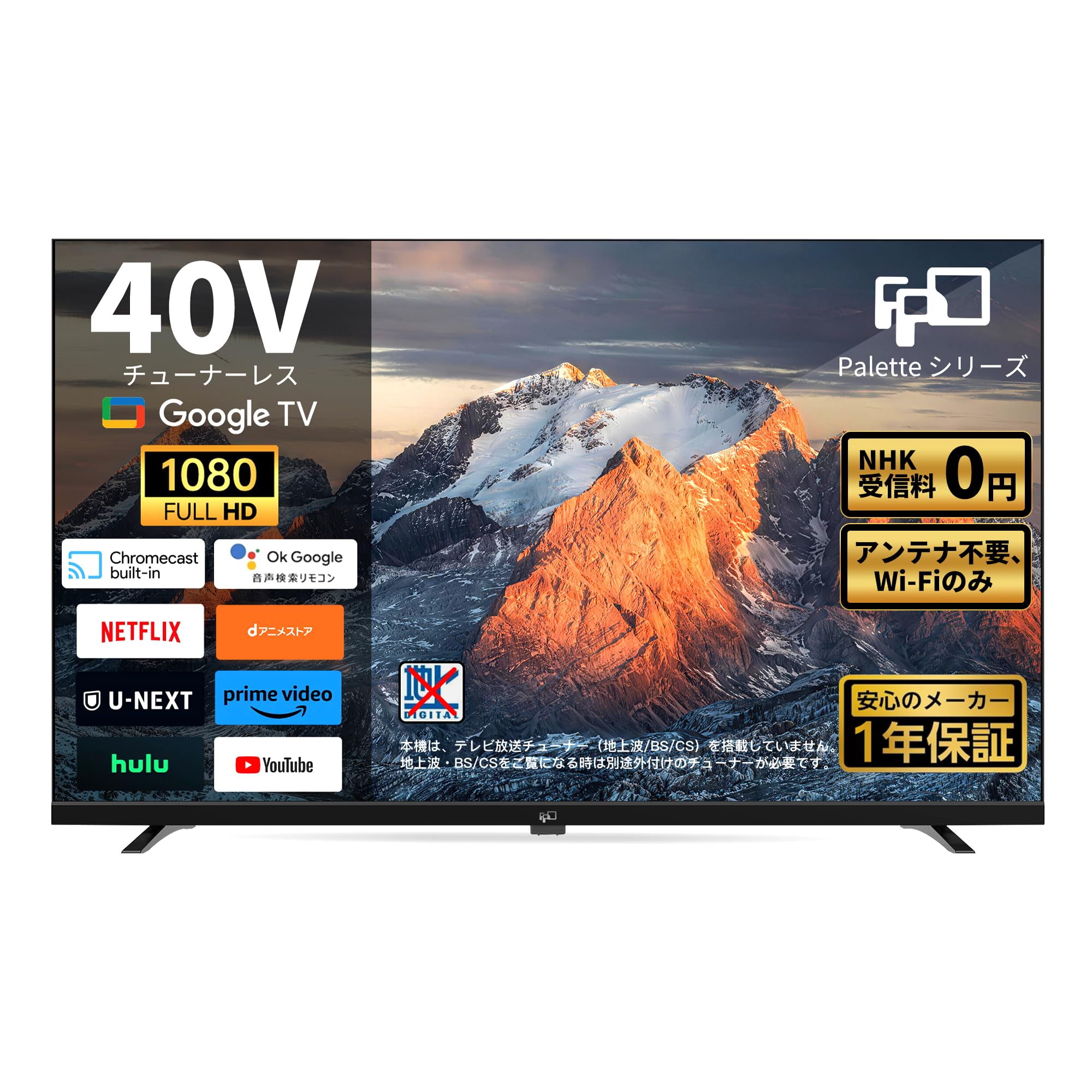 2024年製！40V型 チューナーレス 液晶テレビ スマートテレビ 動画アプリ○ 2024年製！40V型 チューナーレス 液晶テレビ スマートテレビ 動画