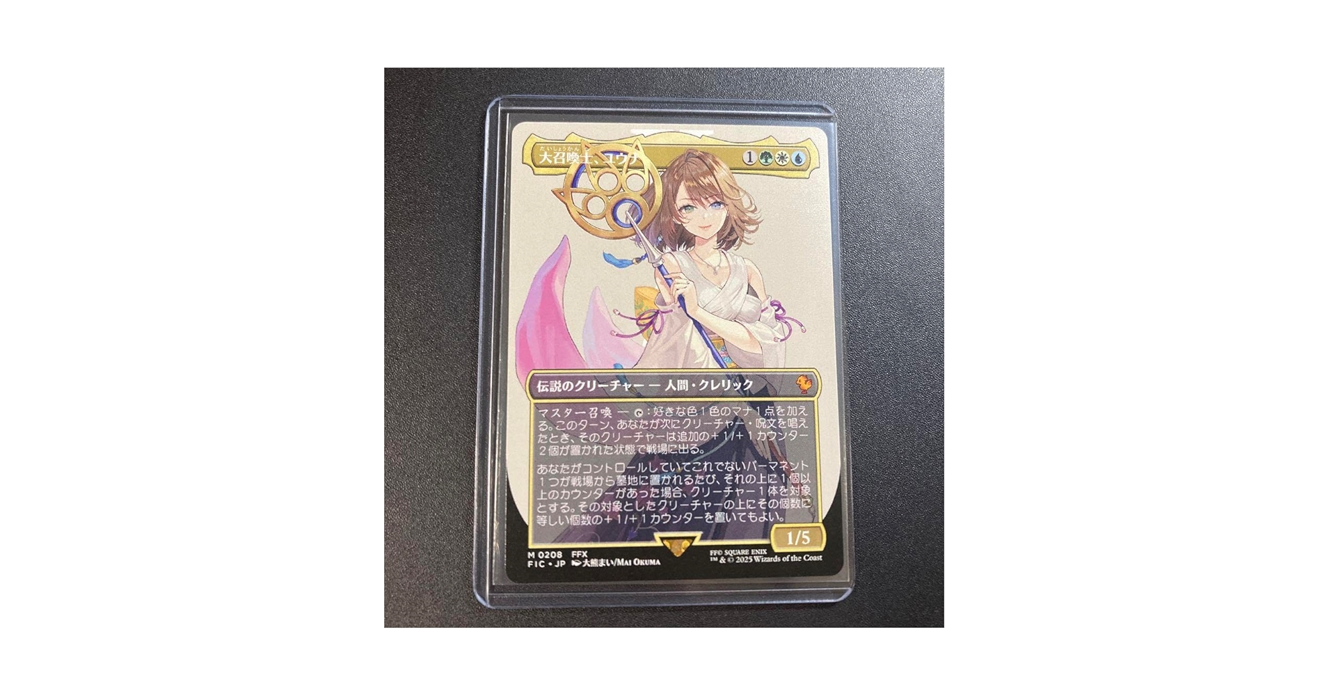 MTG FF 大召喚士、ユウナ foil FFX 神話レア M 208 統率者 MTG FF 大召喚士、ユウナ foil FFX 神話レア M 208 統率者 MTG FF