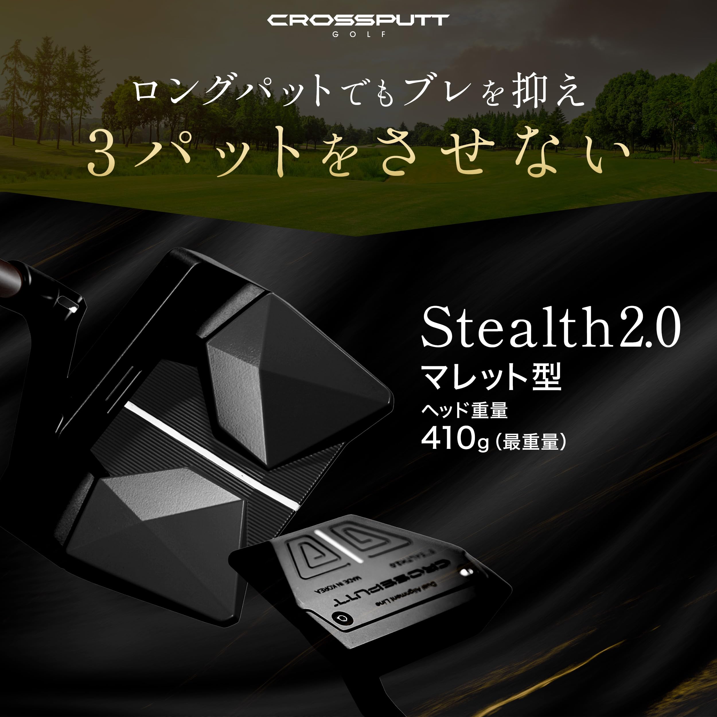 Amazon | CROSSPUTT Stealth2.0 もう3パットさせない 【2本の