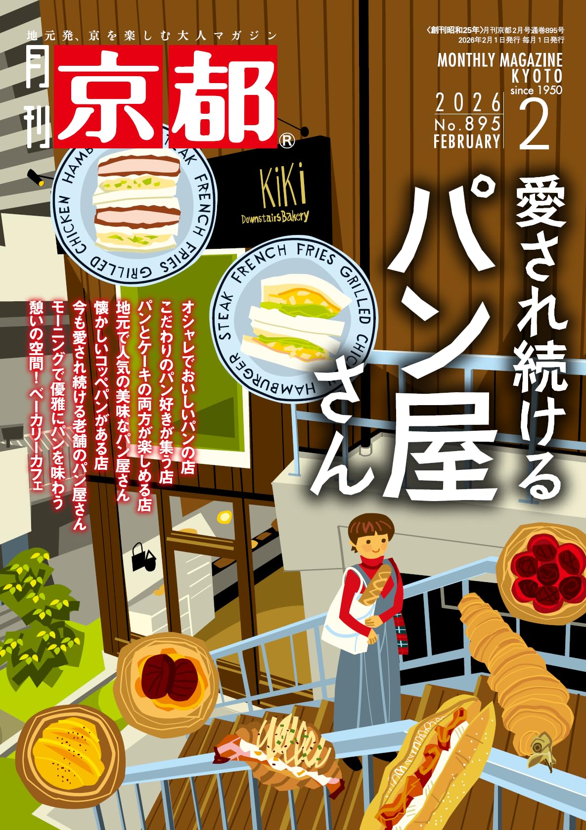 月刊京都 2026年2月号 [雑誌] | 白川書院 |本 | 通販 | Amazon
