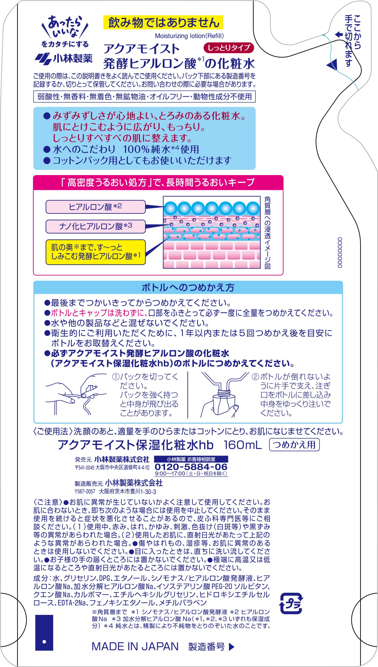 Amazon | マダムジュジュ アクアモイスト 発酵ヒアルロン酸の化粧水