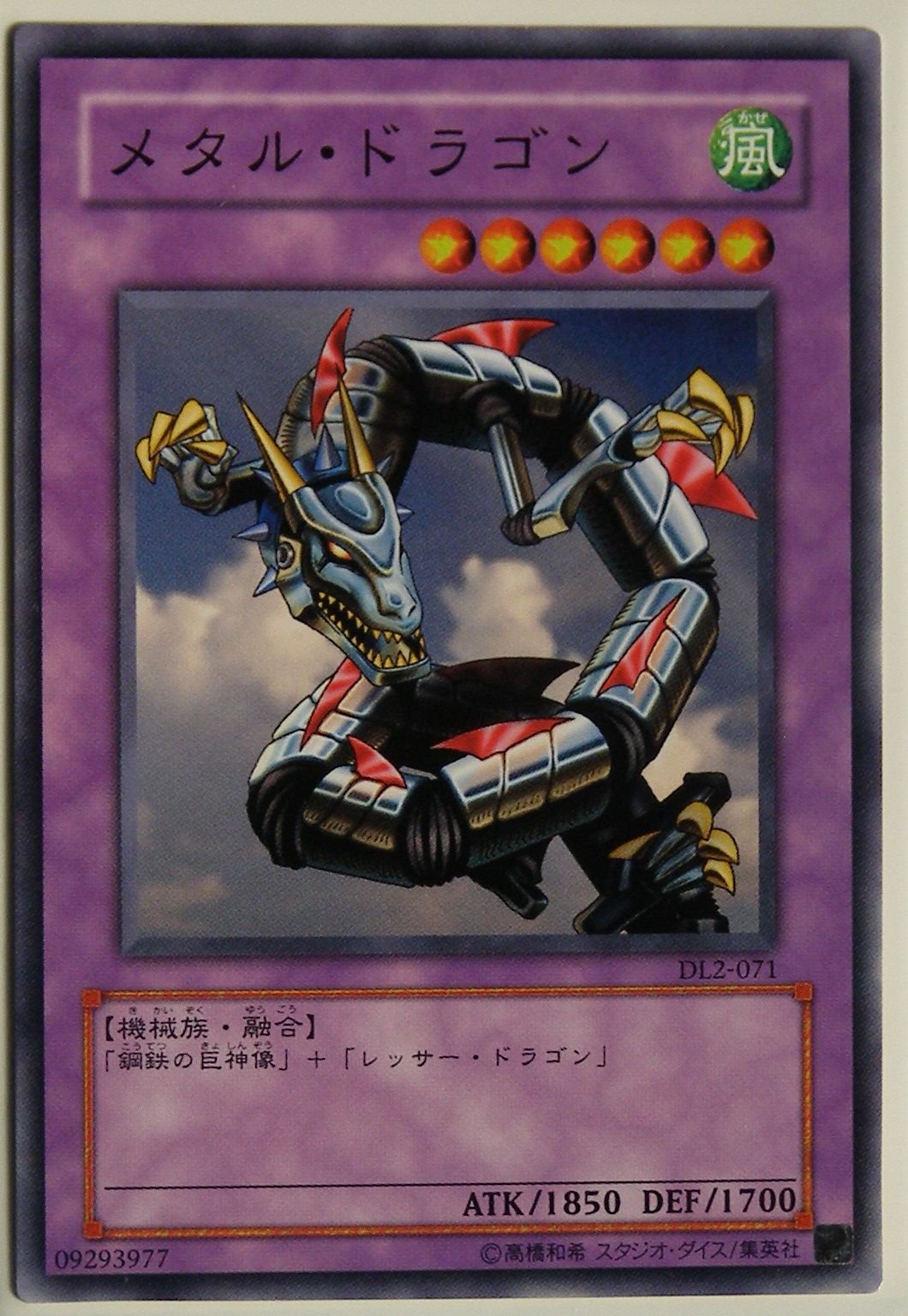 Amazon.co.jp: 遊戯王カード メタル・ドラゴン DL2-071N : ホビー