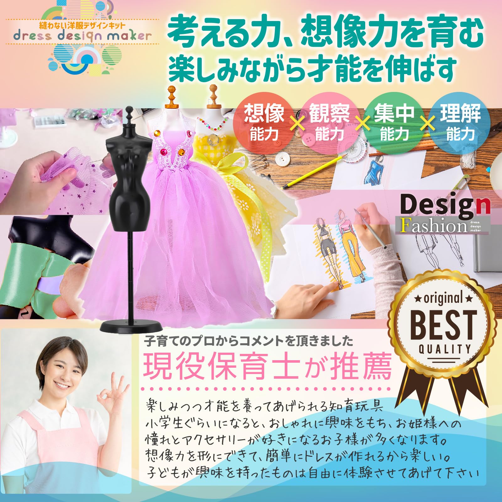 Amazon | 【現役保育士推薦 縫わない 洋服デザインキット】(日本