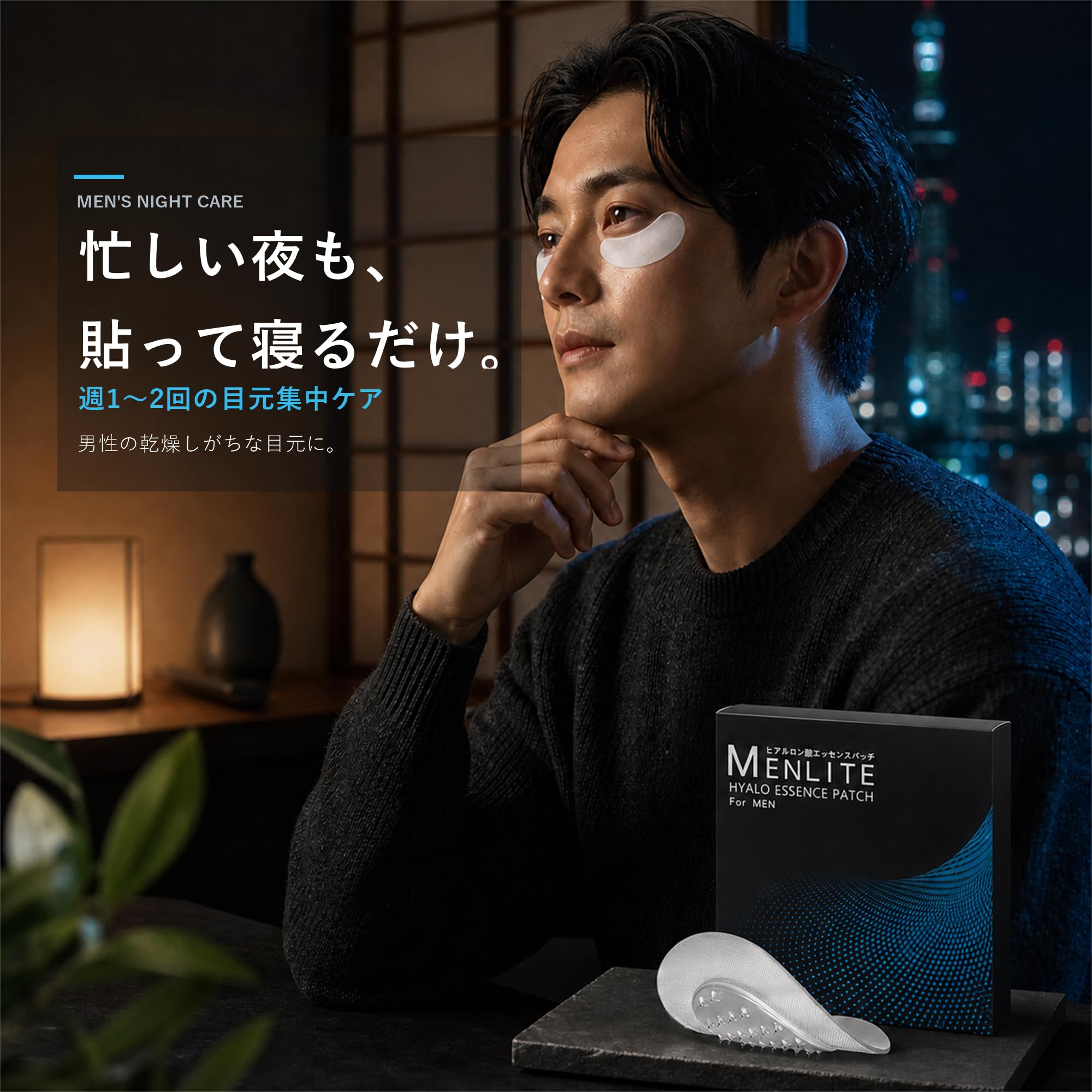 Amazon.co.jp: MENLITE メンズ 目元パッチ マイクロニードル