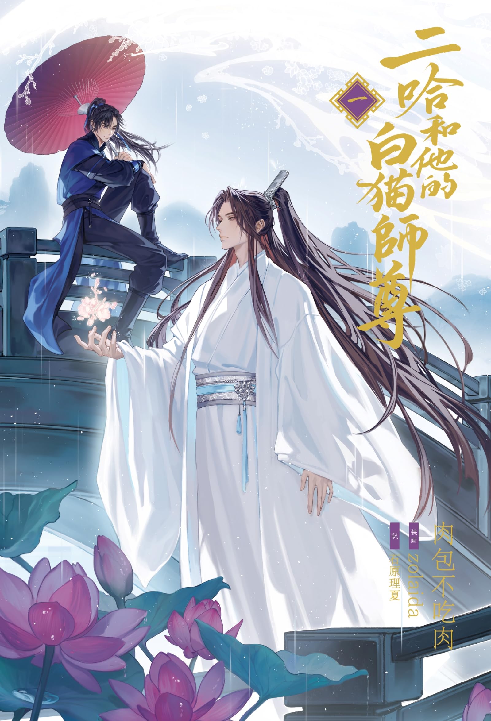 ★【6冊セット】二哈和他的白猫師尊 特装版小冊子付 肉包不吃肉 81DrKwFfE4L.jpg