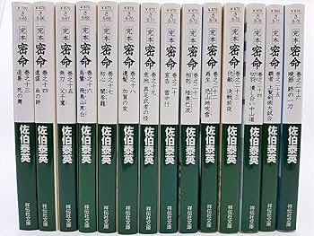 時代小説セット Amazon.co.jp: 佐伯泰英 文庫セット 各種 (文庫古書セット