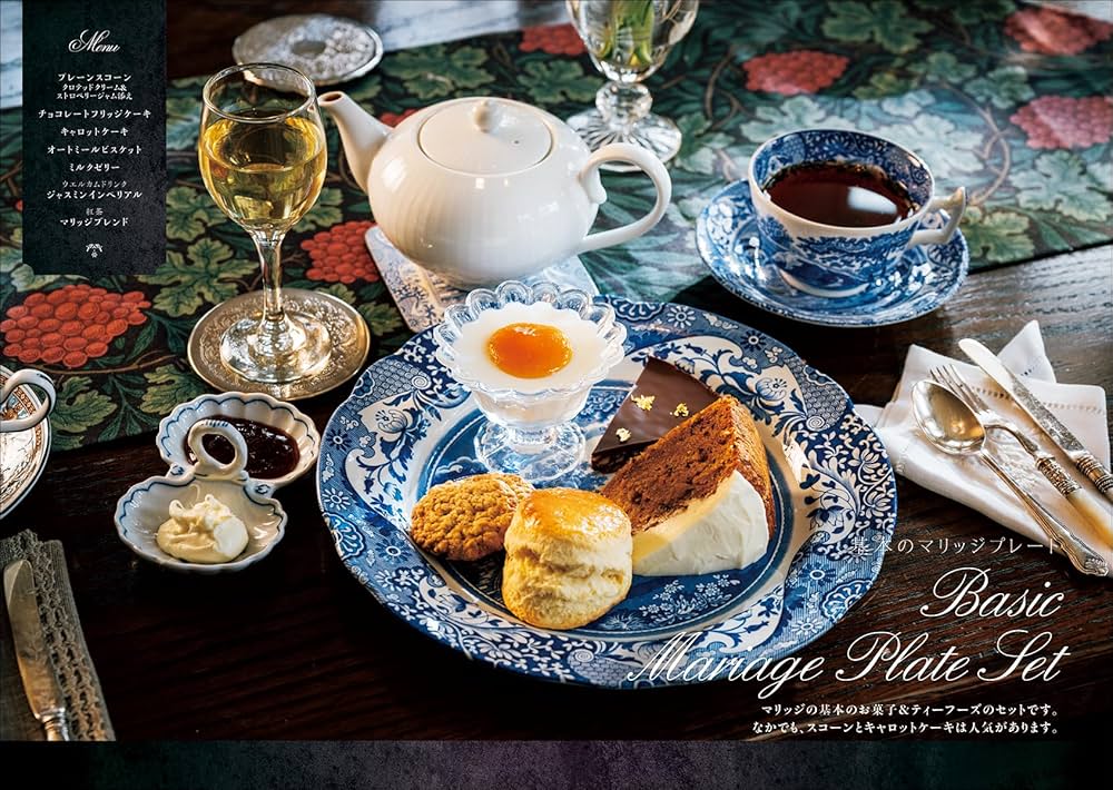 アンティークティールームマリッジの英国アフタヌーンティーと アンティークティールームマリッジの英国アフタヌーンティーと