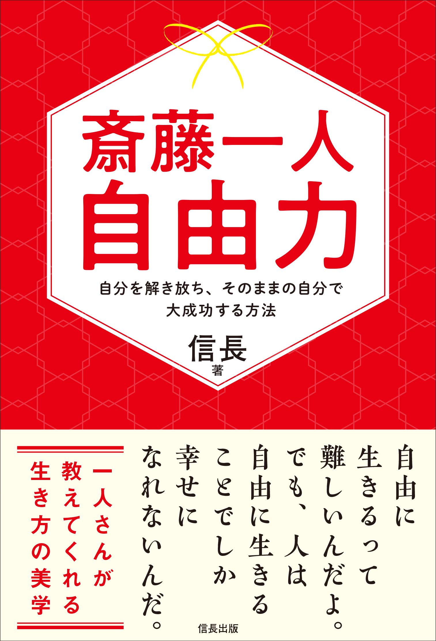【まとめ売り】斎藤一人+関連本　計65冊 81Driwni-kL.jpg