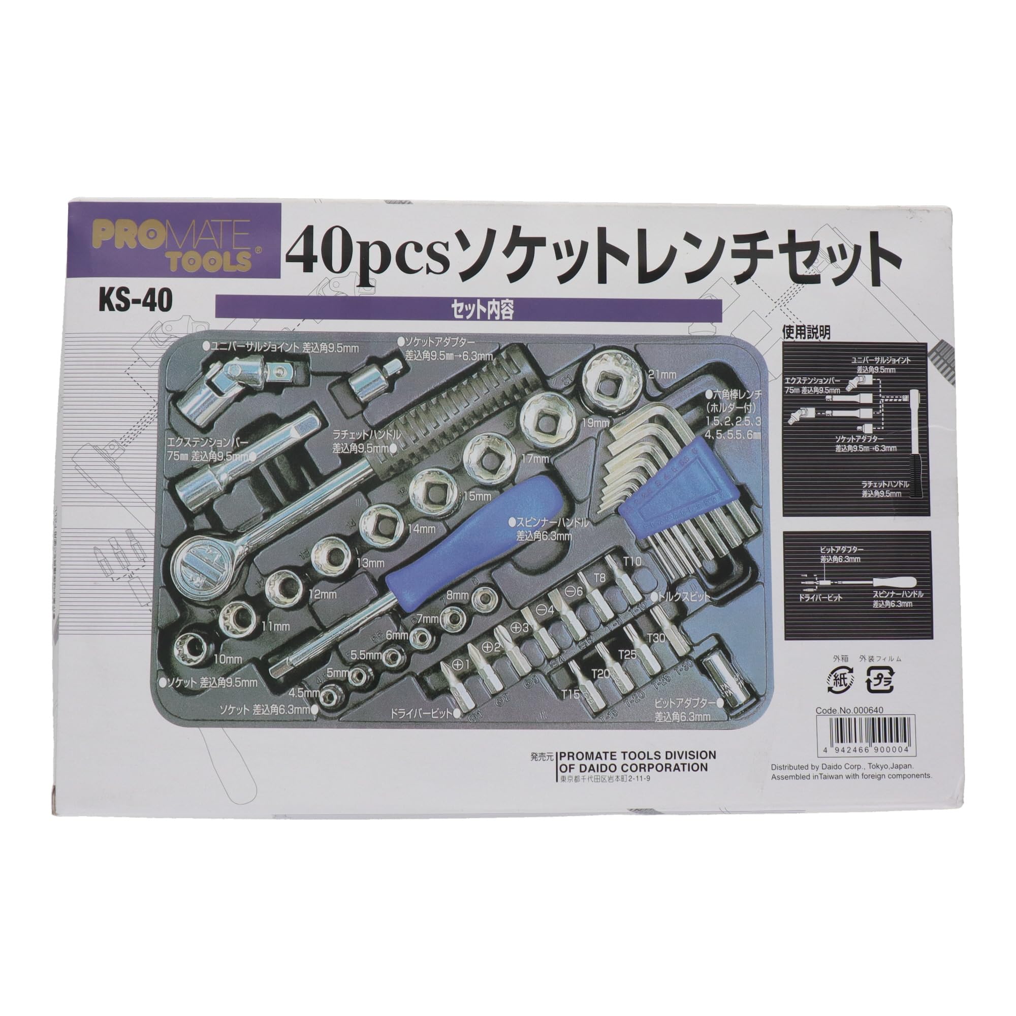 Amazon | PROMATETOOLS 40pcs.ソケットレンチセット KS-40