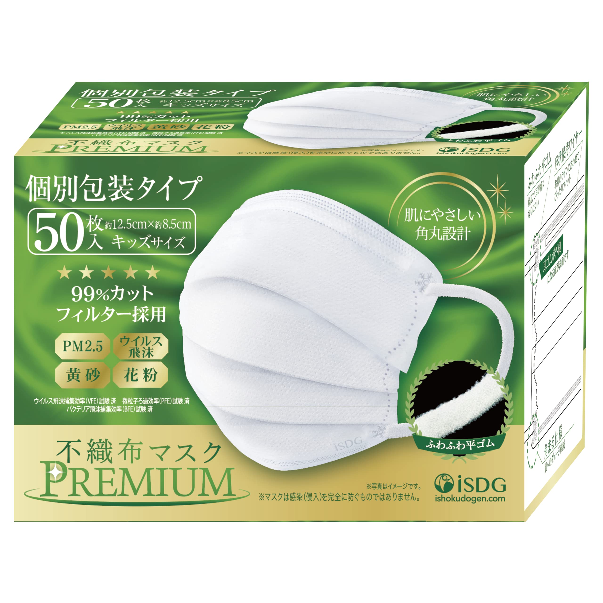 Amazon.co.jp: [医食同源ドットコム] ISDG 不織布マスクPREMIUM 50枚