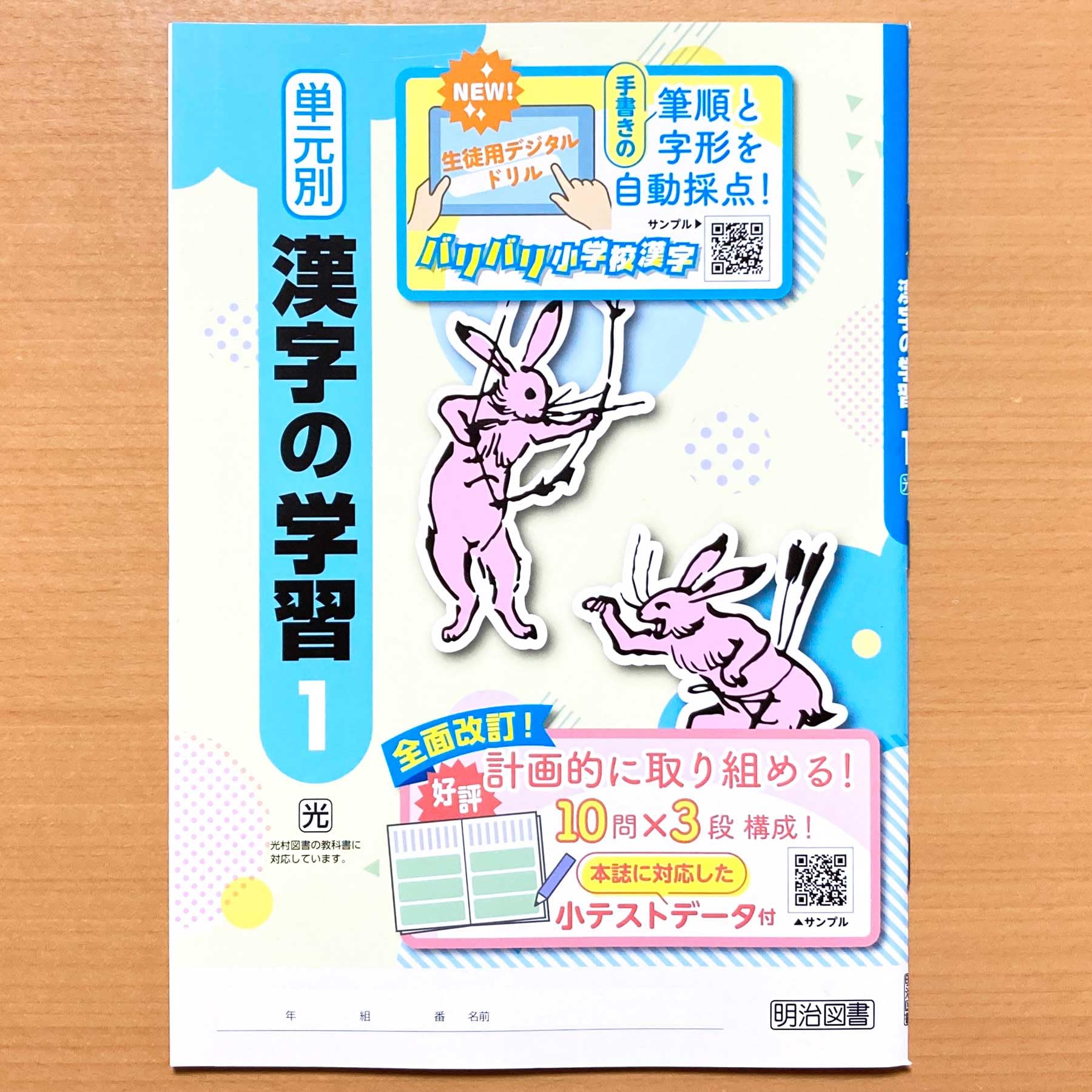 Amazon.co.jp: 2026年度版「単元別 漢字の学習 1年 光村図書版【中は