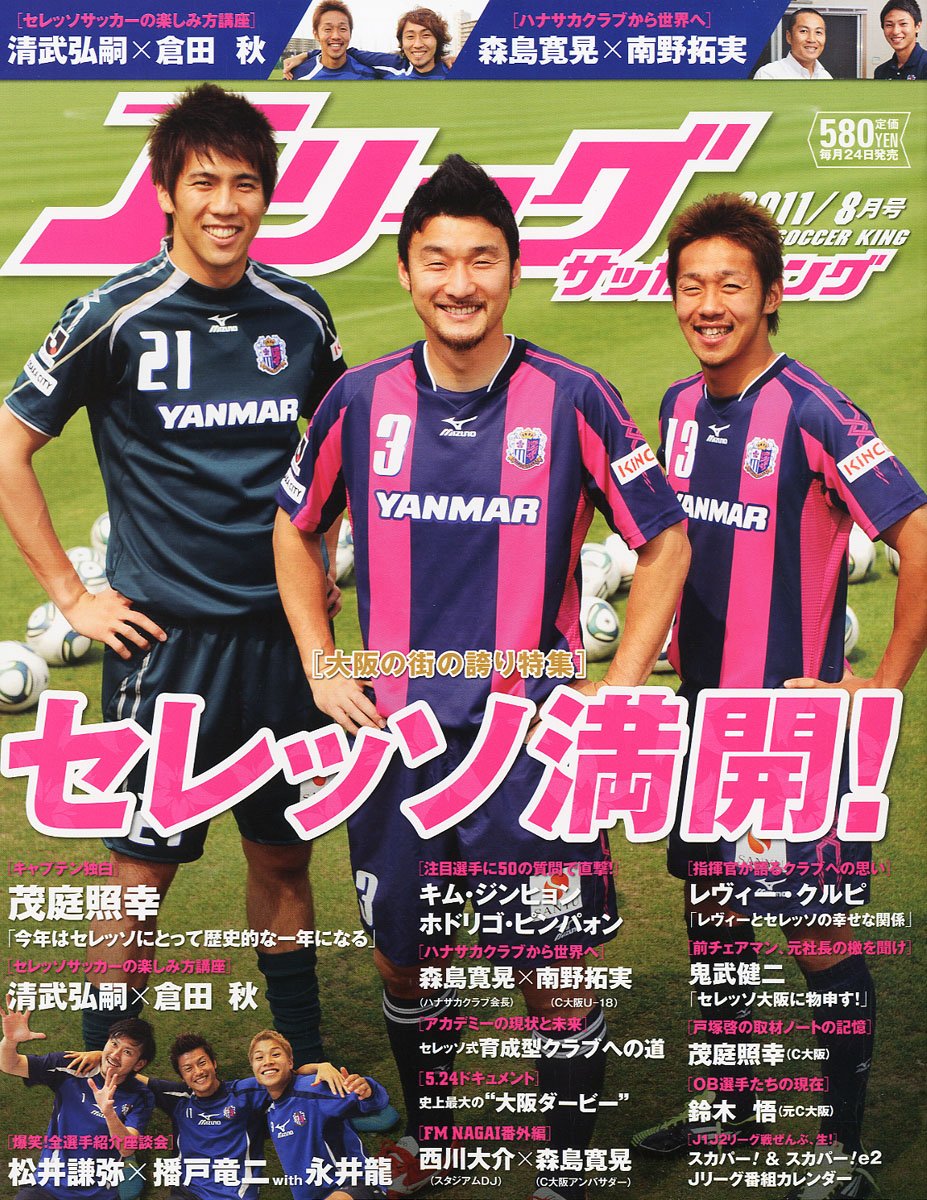 Jリーグサッカーキング 11年 08月号 雑誌 本 通販 Amazon