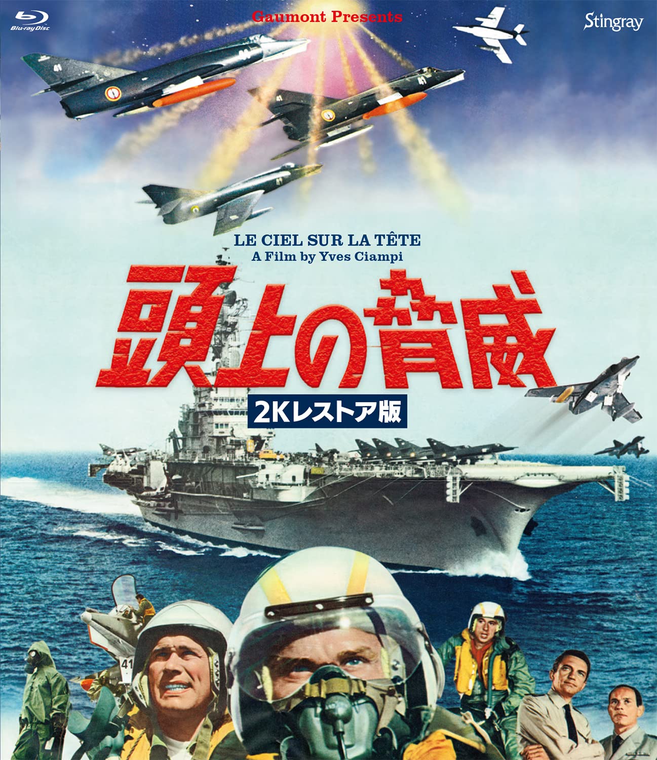 頭上の脅威　２Ｋレストア版 [Blu-ray]