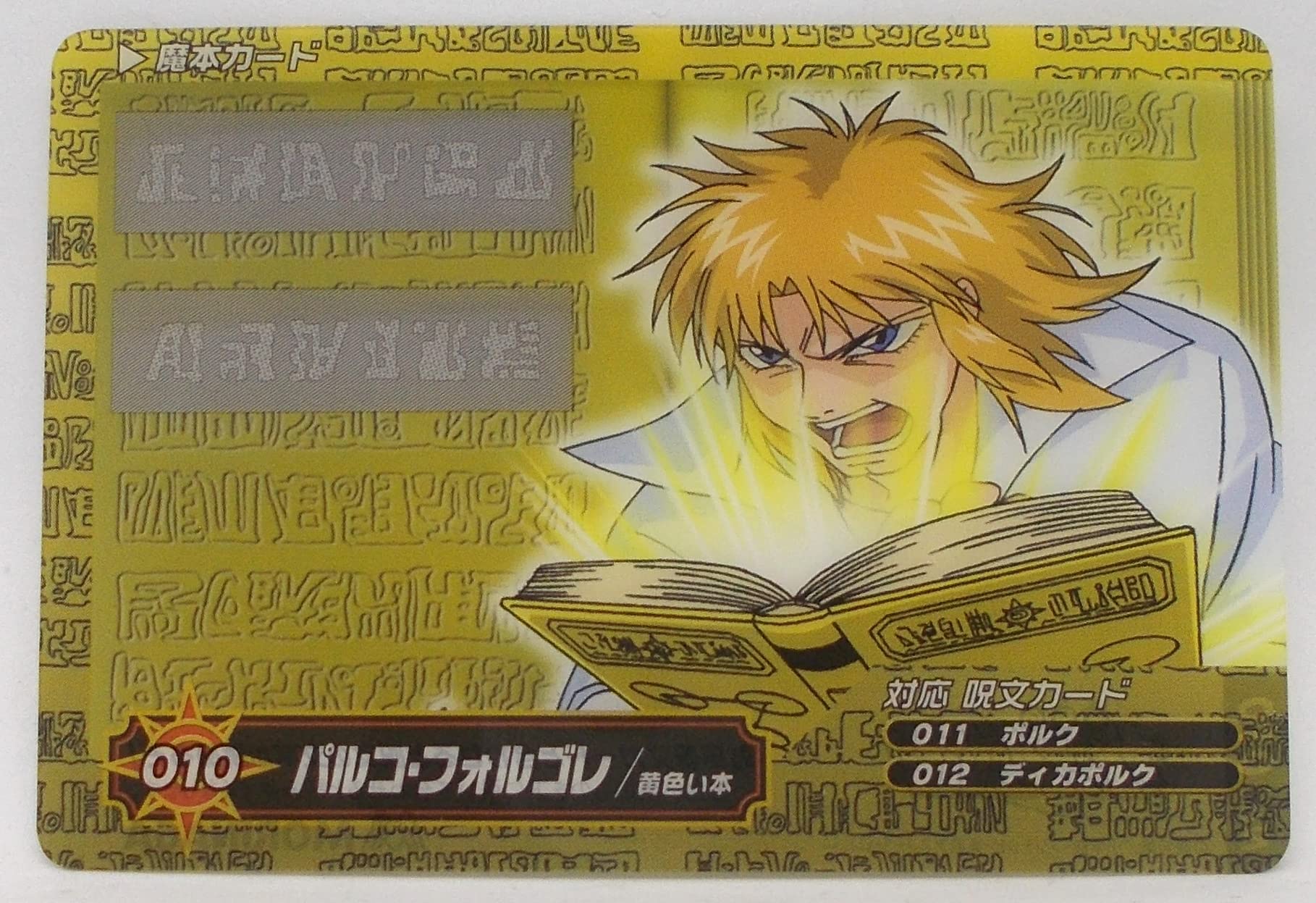 Amazon.co.jp: 【No.010】パルコ・フォルゴレ／黄色い本（金色の