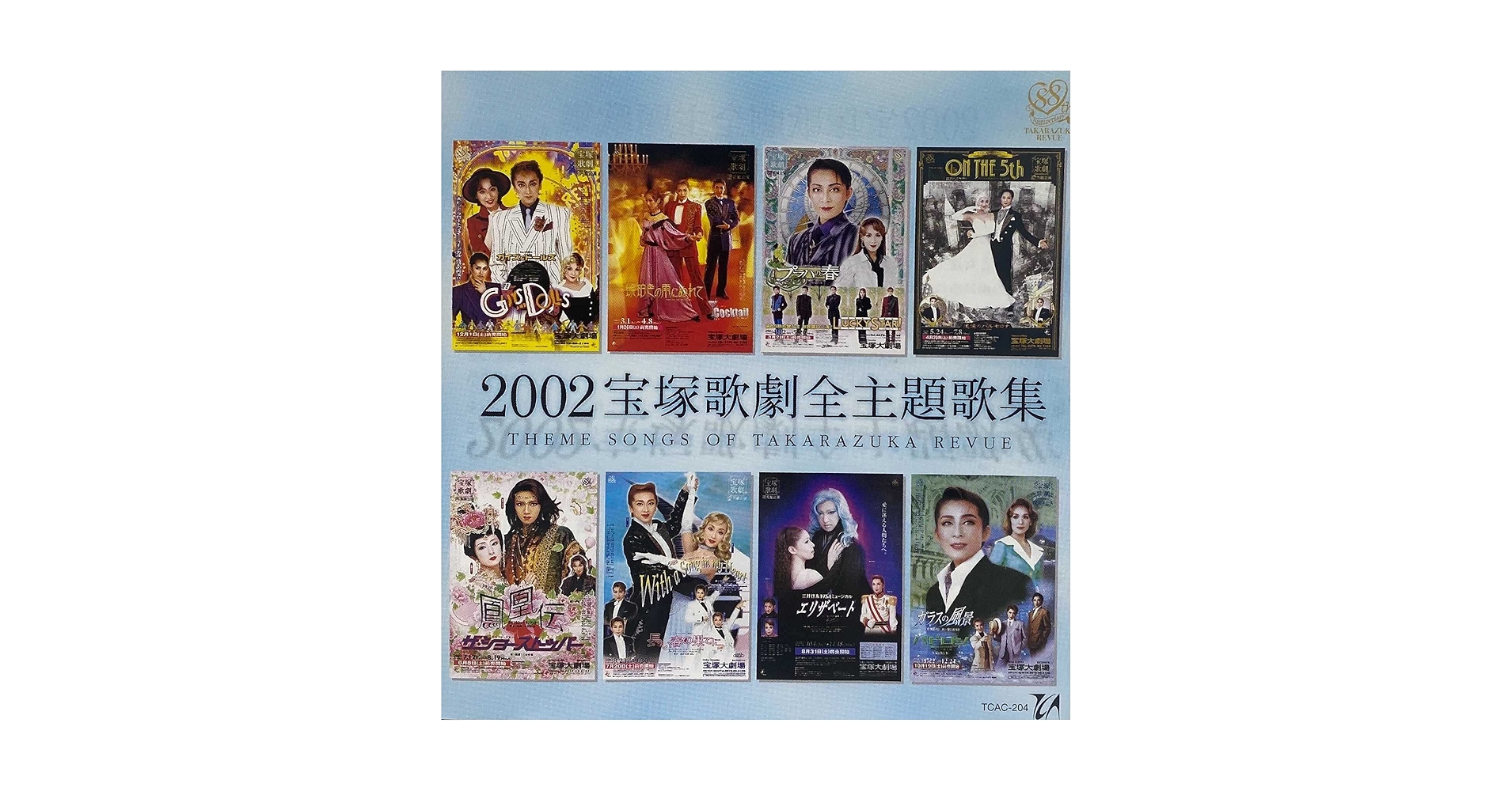 Amazon.co.jp: 2002 宝塚歌劇全主題歌集: ミュージック