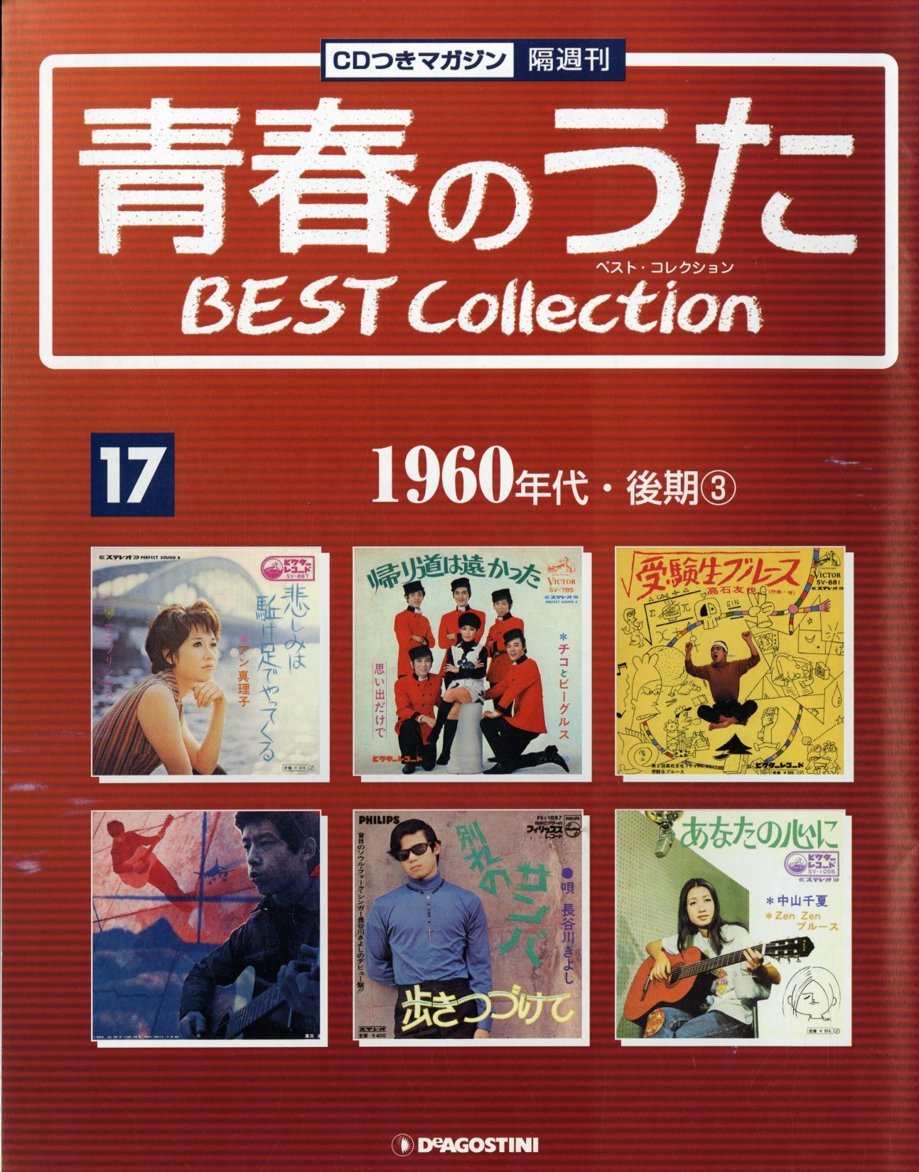 青春のうた　ベストセレクション　1960〜1980年代名曲セット 【M-001】 青春のうた ベストセレクション 1960〜1980年代名曲セット 【M-001】