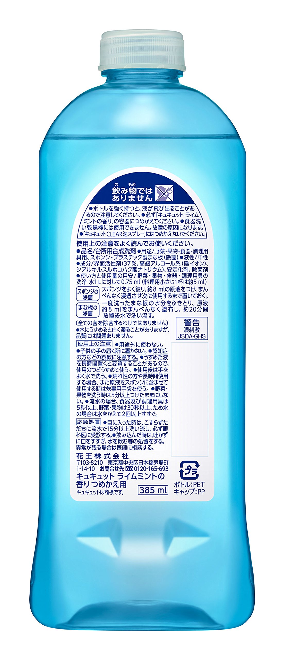Amazon.co.jp: キュキュット ライムミントの香り つめかえ用385ml 