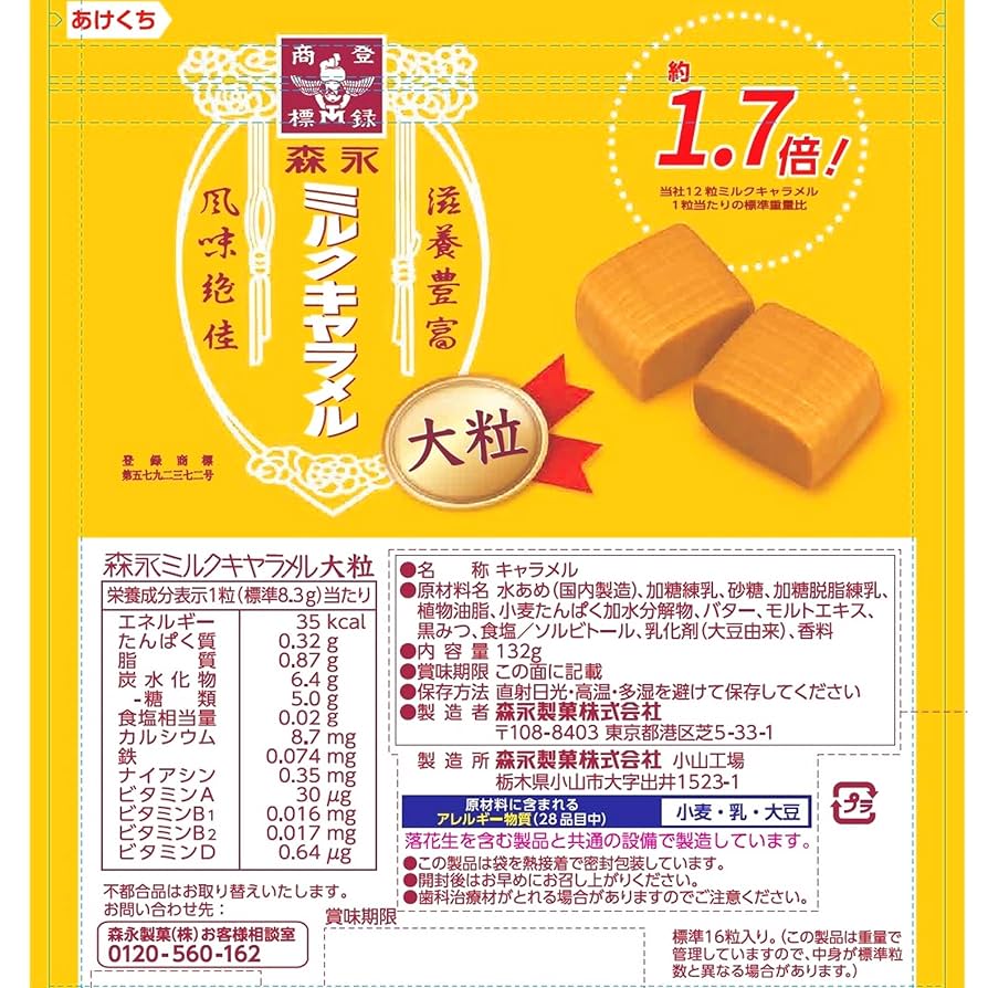 ﾐﾙｸｷｬﾗﾒﾙ Amazon | 森永製菓 ミルクキャラメル大粒 132g (24袋セット