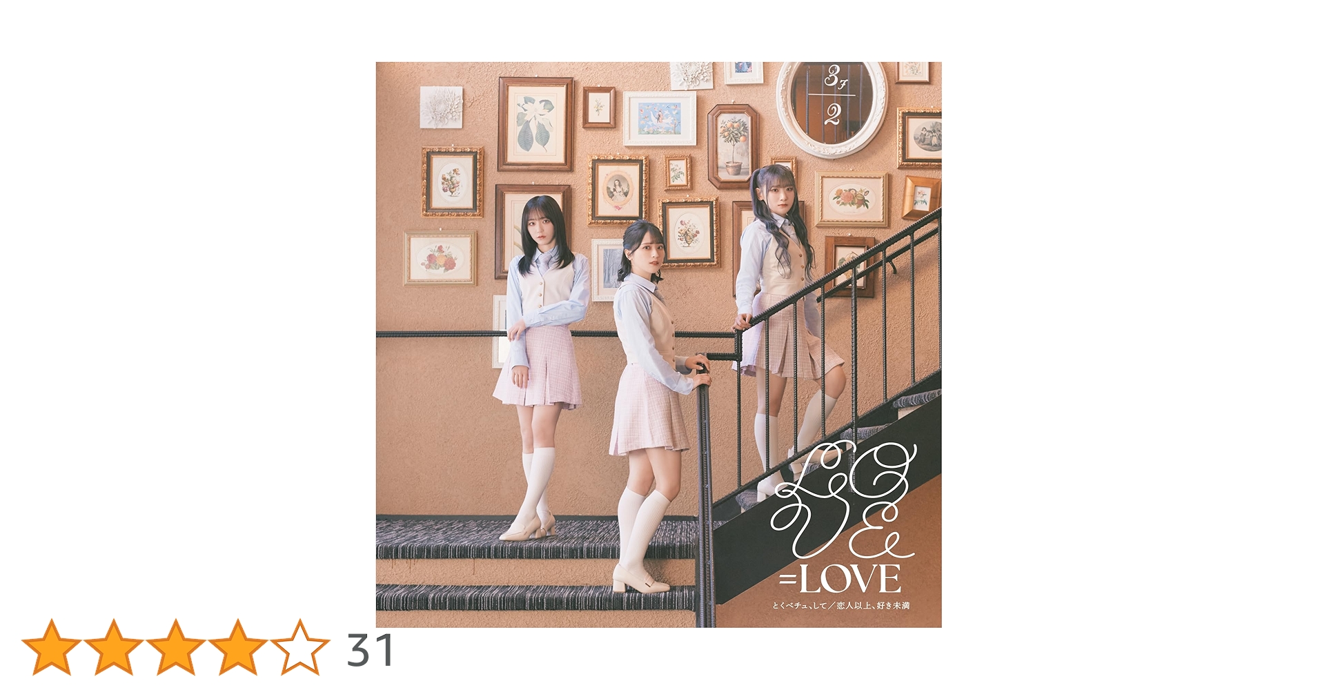 Amazon.co.jp: 【Amazon.co.jp限定】とくべチュ、して/恋人以上