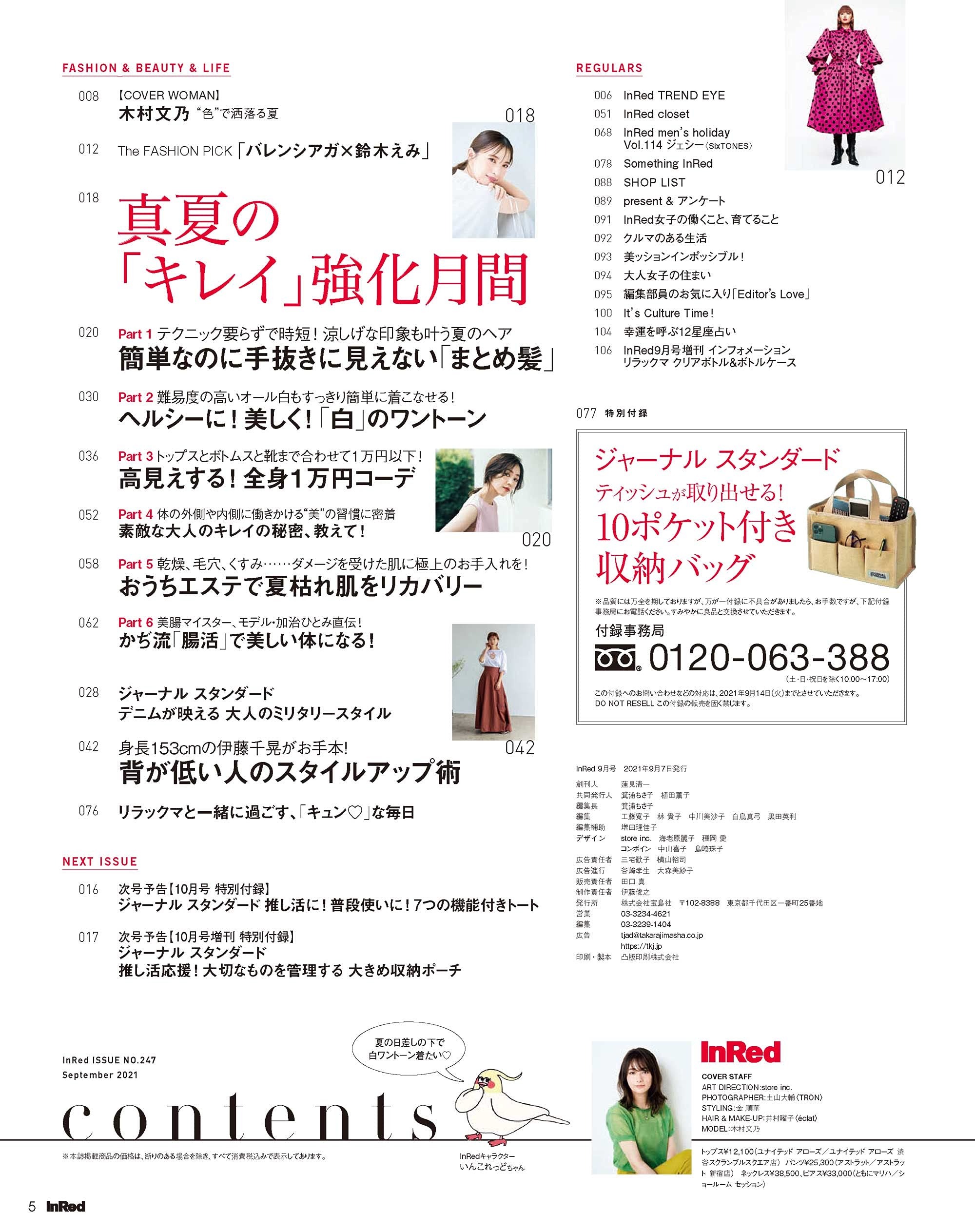 In Red インレッド 21年 9月号 本 通販 Amazon In Red インレッド 21年 9月号 本 通販 Amazon