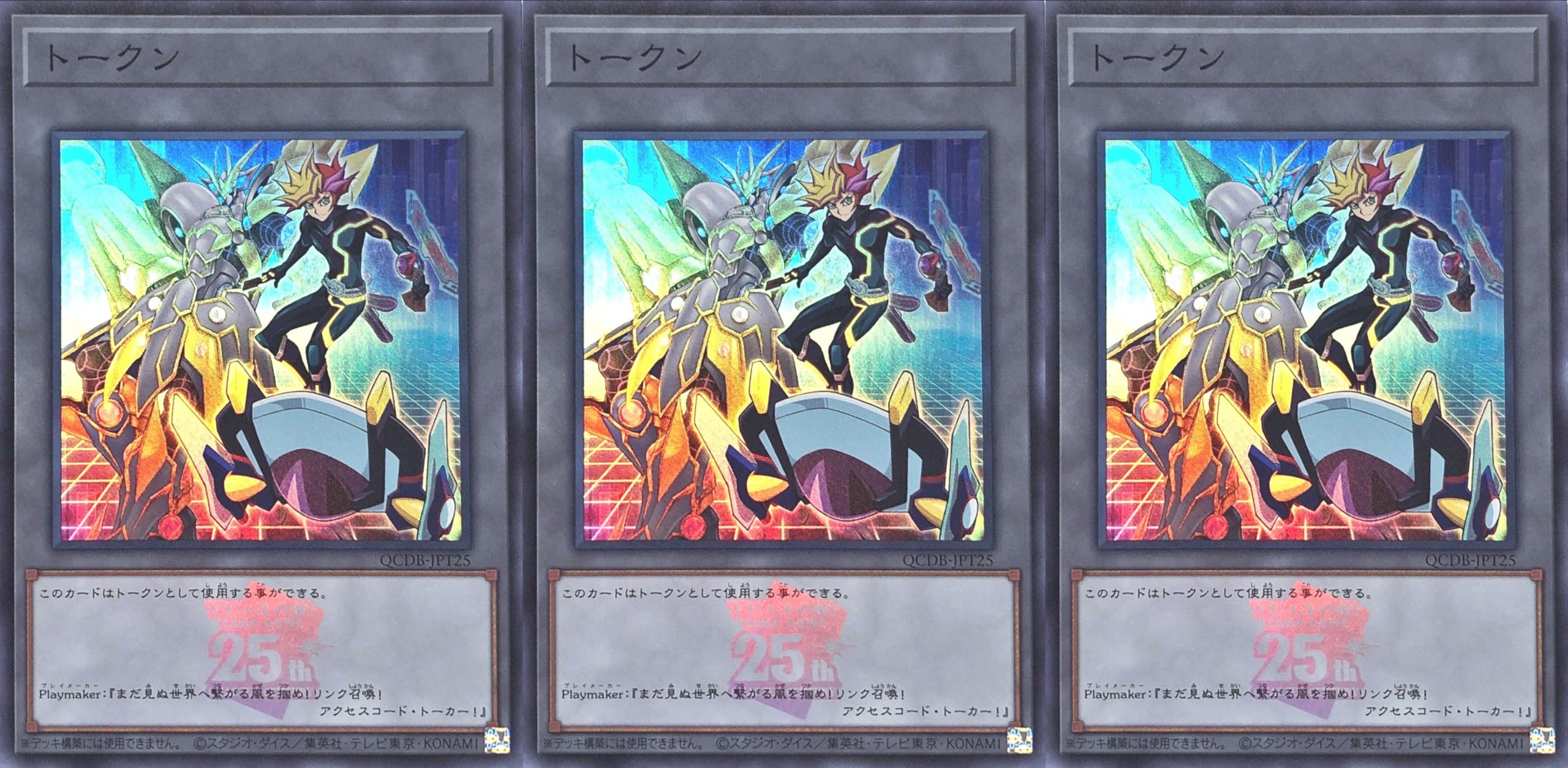 Amazon.co.jp: 【3枚セット】 遊戯王 QCDB-JPT25 トークン Playmaker 