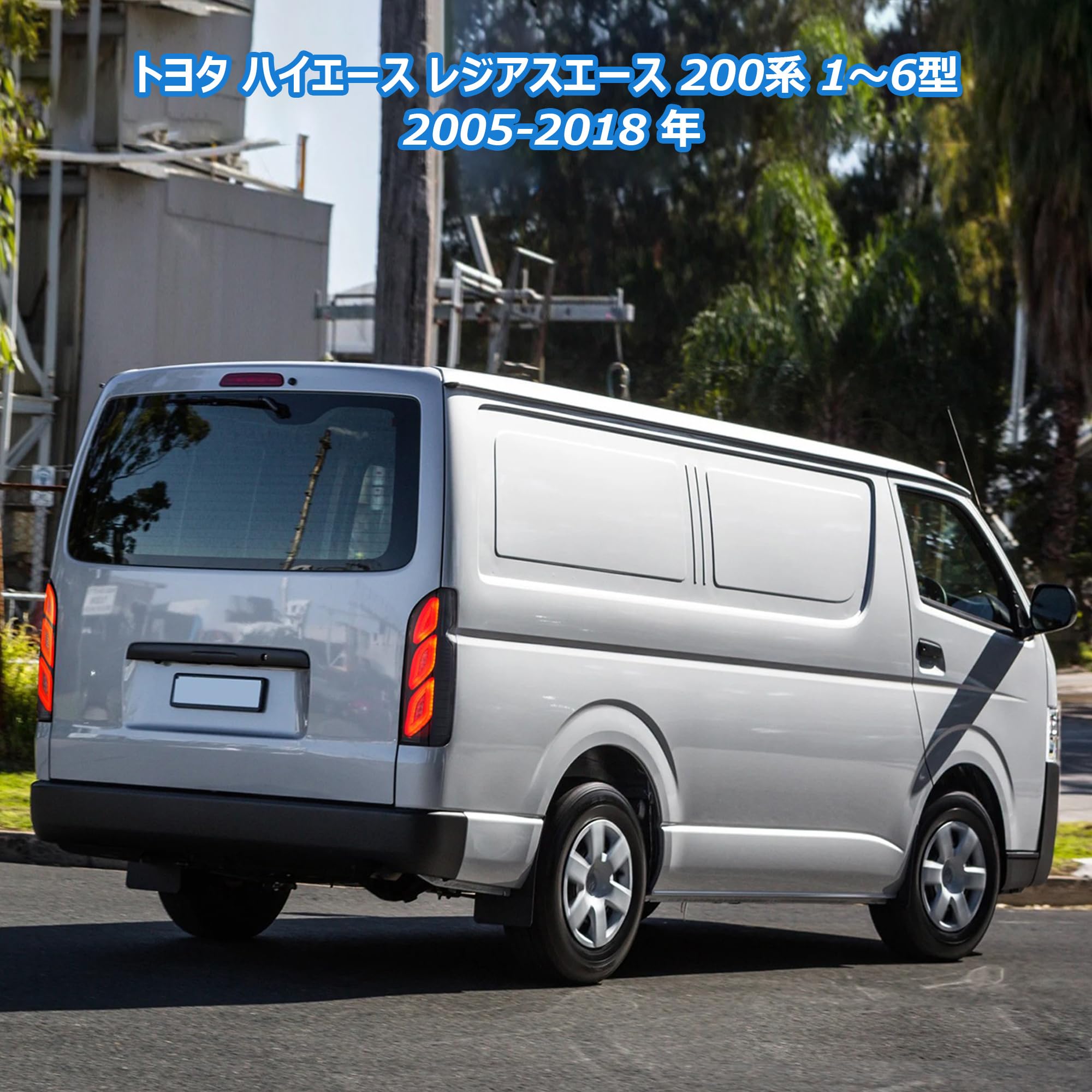 Amazon | VLAND トヨタ ハイエース 200系 テールランプ オープニング 