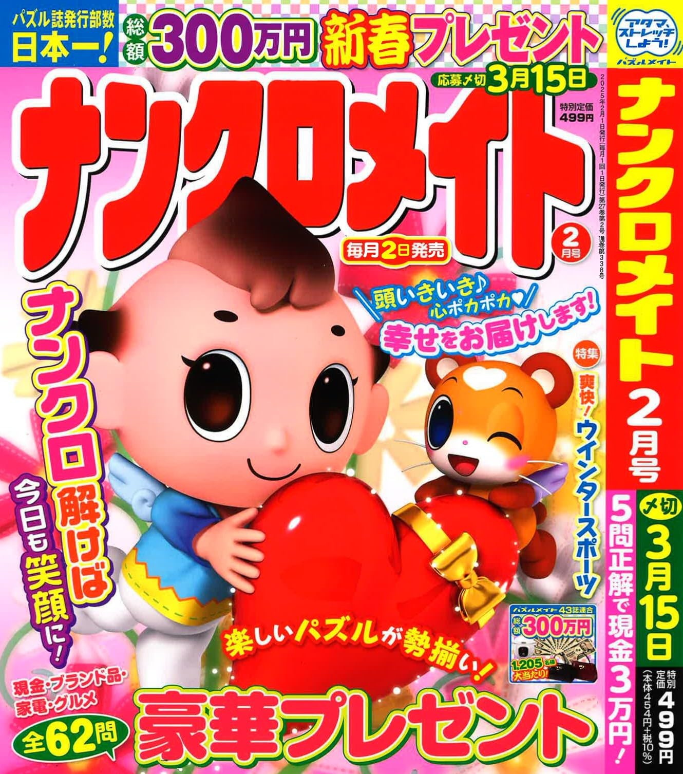 Amazon.co.jp: ナンクロメイト 2025年2月号 [雑誌] : (株)マガジン