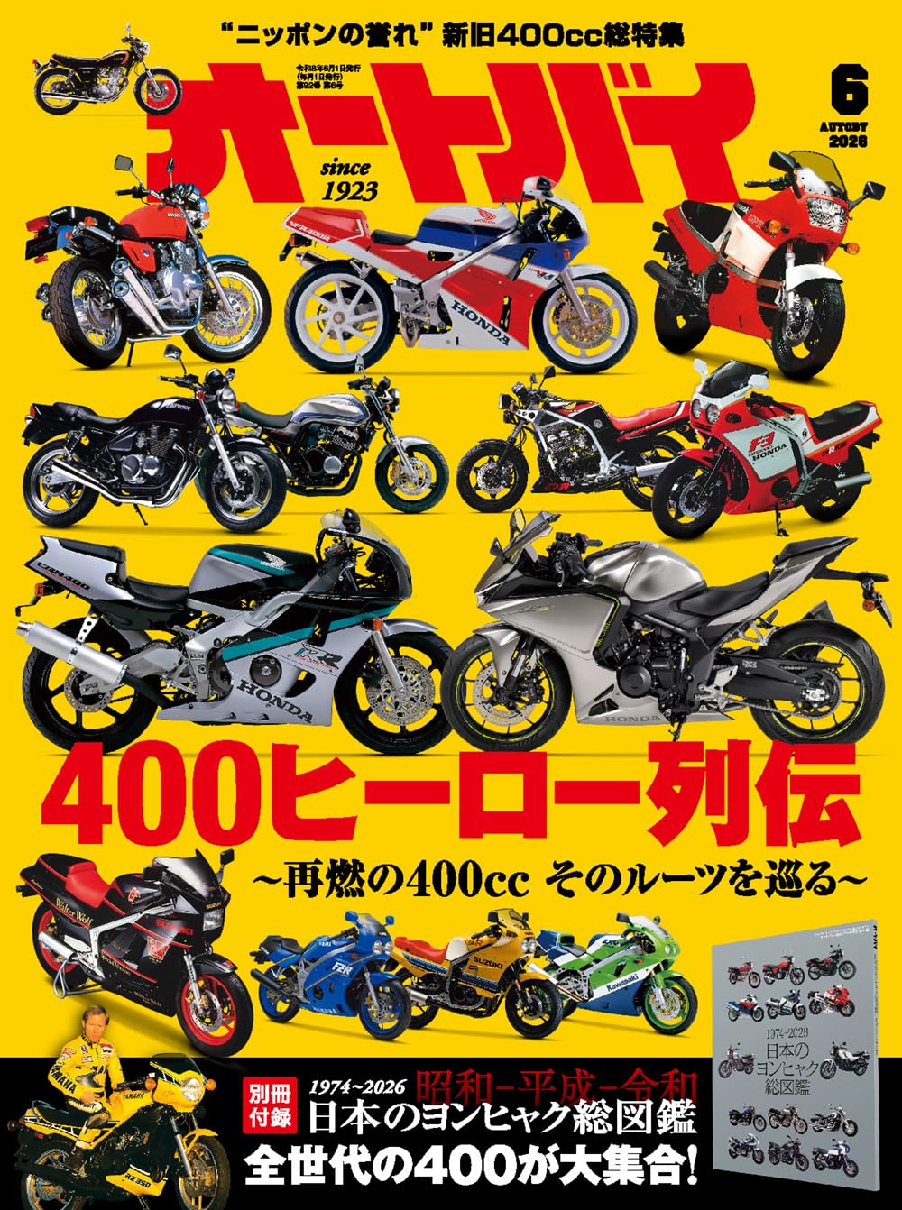 オートバイ 2026年6月号 | オートバイ編集部 |本 | 通販 | Amazon