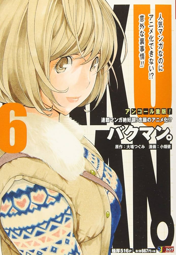 集英社 - バクマン。　全巻　6巻のみ無し 集英社 - バクマン。 全巻 6巻のみ無し バクマン。 全巻 6巻のみ無し