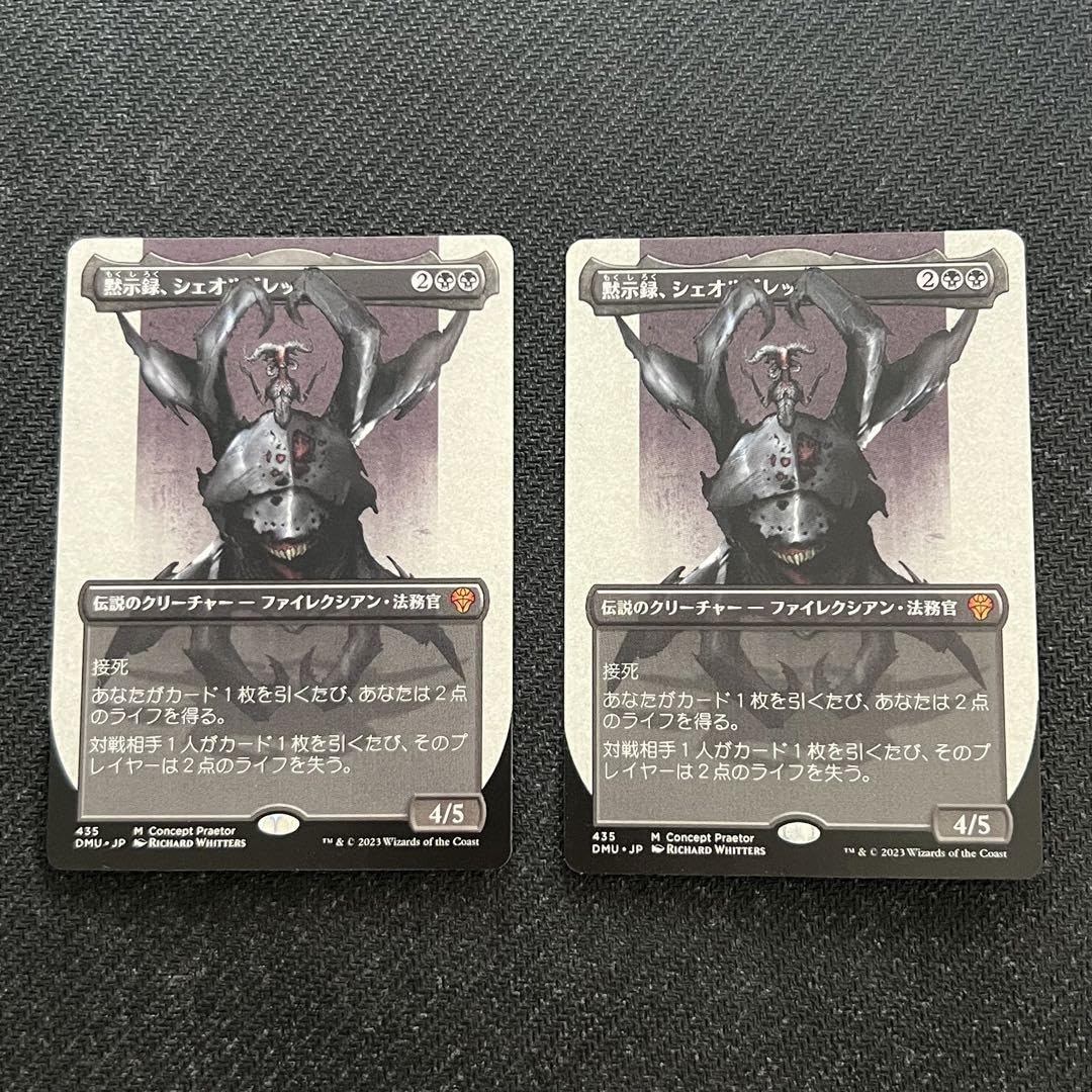 MTG 黙示録、シェオルドレッド　2枚セット 黙示録、シェオルドレッド｜カードギャラリー｜マジック：ザ