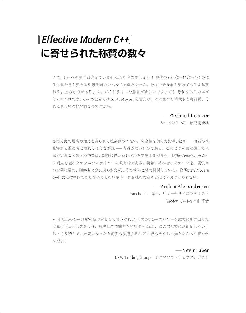Effective C++ : プログラムとデザインを改良するための55項目 Effective C++ : プログラムとデザインを改良するための55項目