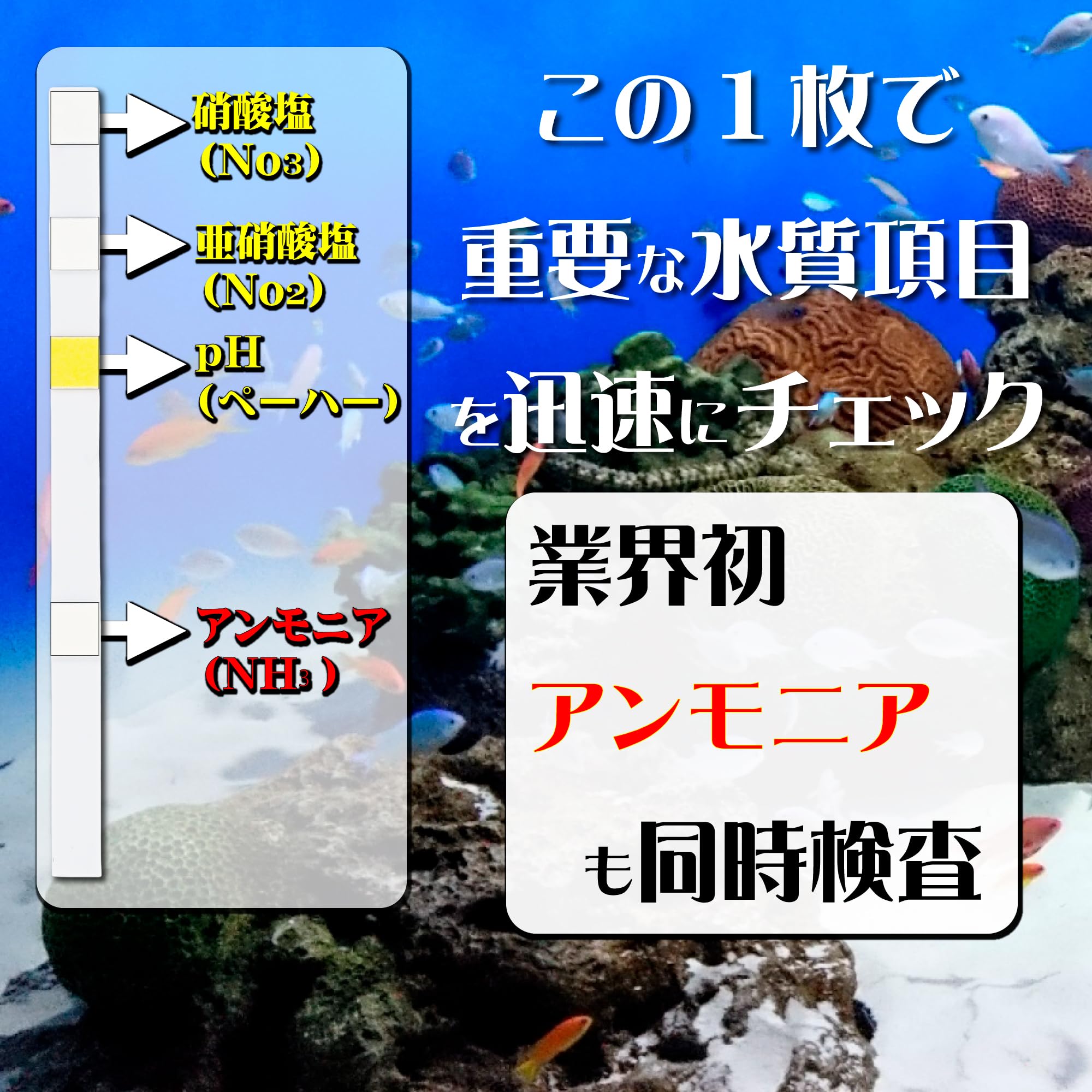 Amazon | 【ALOHI】海水水槽 水質検査キット 海水魚・サンゴの理想水質