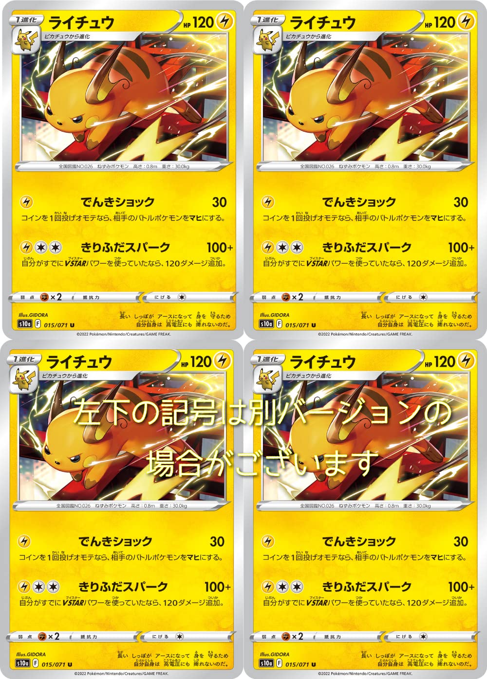 Amazon | ポケモンカードゲーム ライチュウ （ソード＆シールド