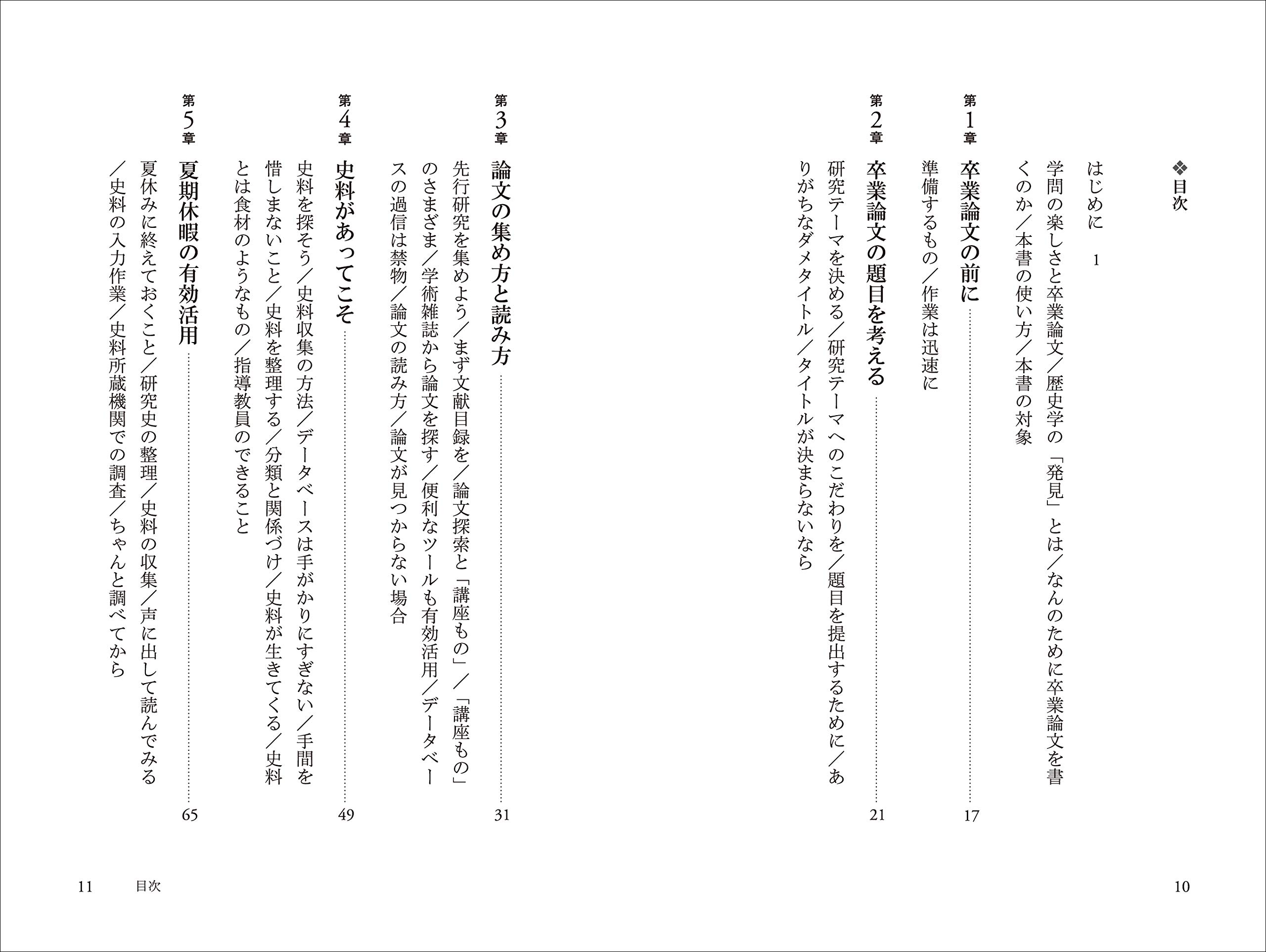歴史学で卒業論文を書くために 村上 紀夫 配送料無料
