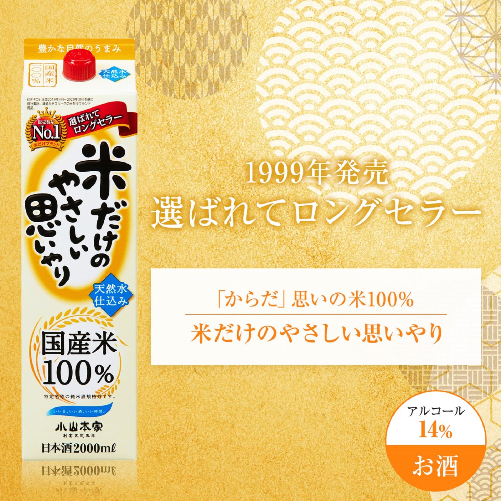 Amazon.co.jp: 小山本家酒造 米だけのやさしい思いやり パック