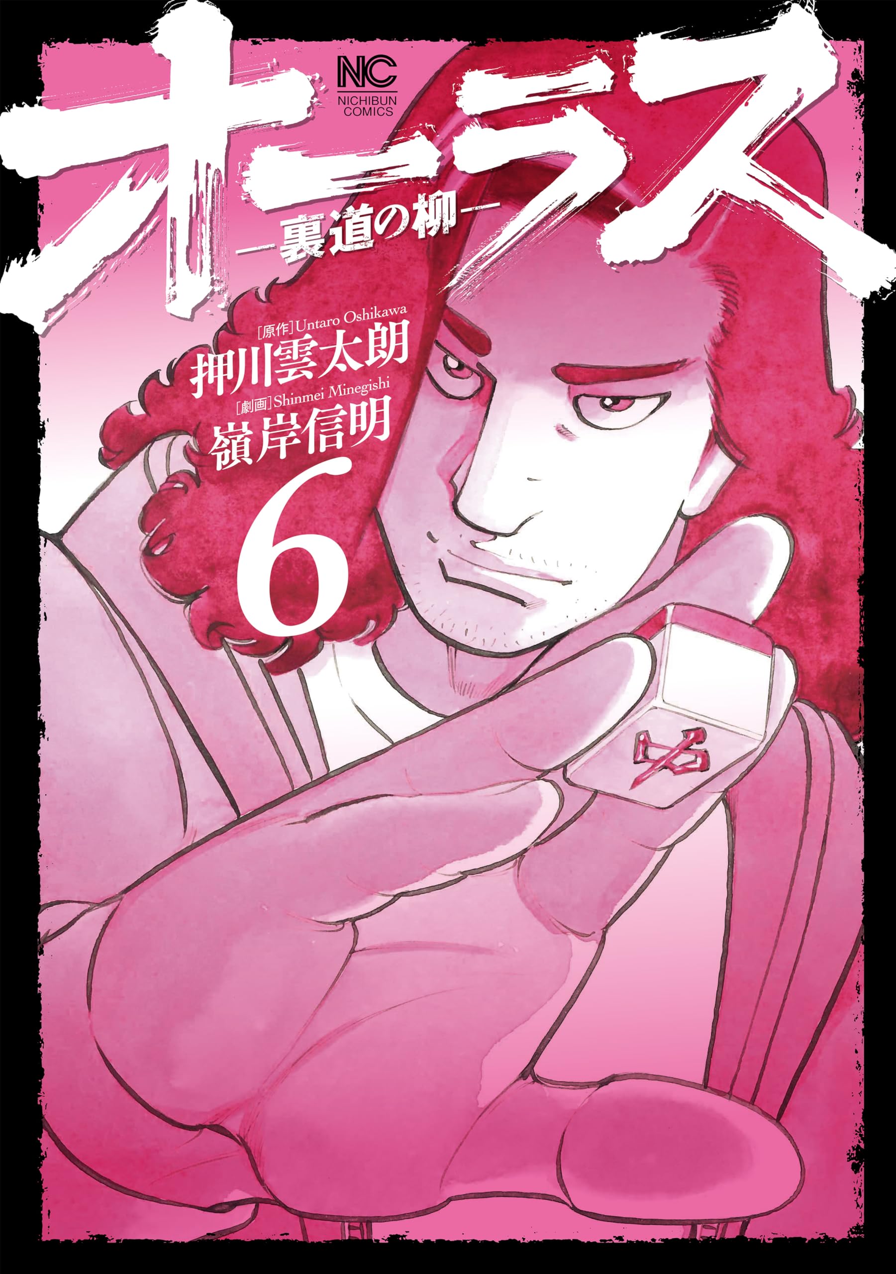 Amazon.co.jp: 押川雲太朗: books, biography, latest update