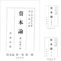 資本論 (全5巻) Kindle版