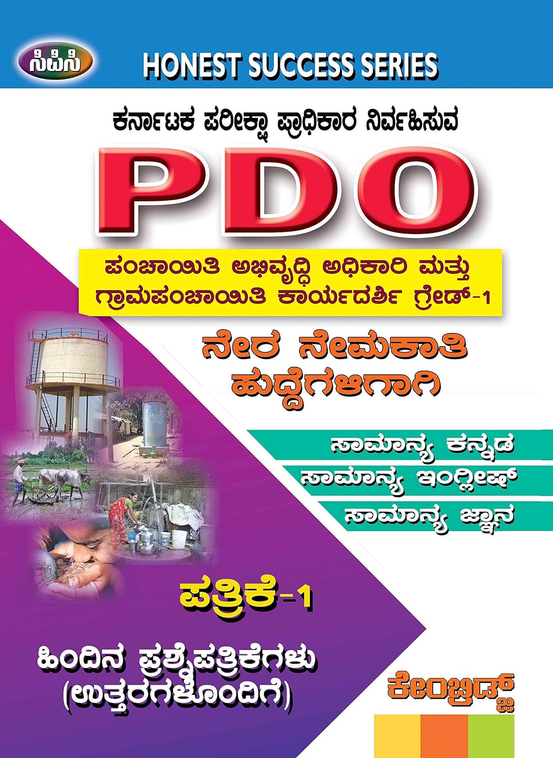 PDO KANNADA (PAPER 1) CPC Amazon.in Books