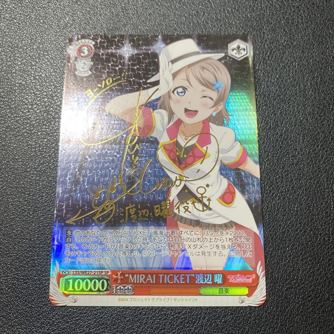 MIRAI ticket 渡辺曜SP