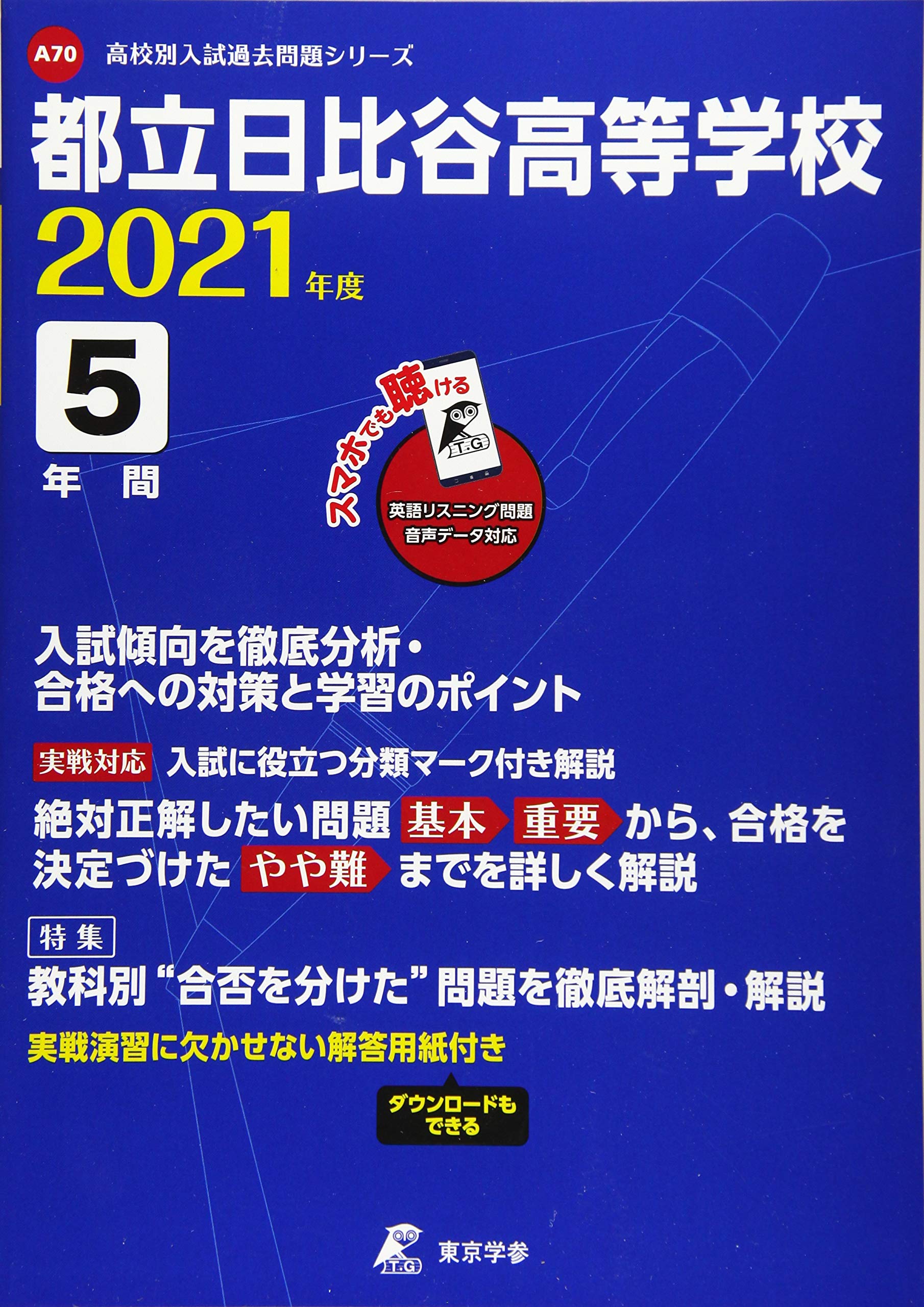 東京都立高校 6年間入試と研究 平成14年 東京都立高校 6年間入試と研究 平成14年 東京都立高校 6年間