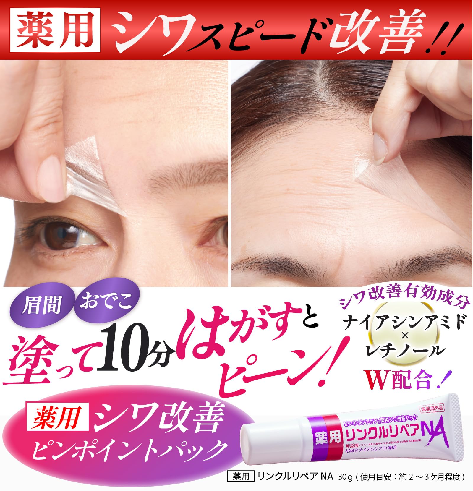 Amazon.co.jp: 薬用 シワ改善 クリームパック 眉間のシワ おでこのシワ