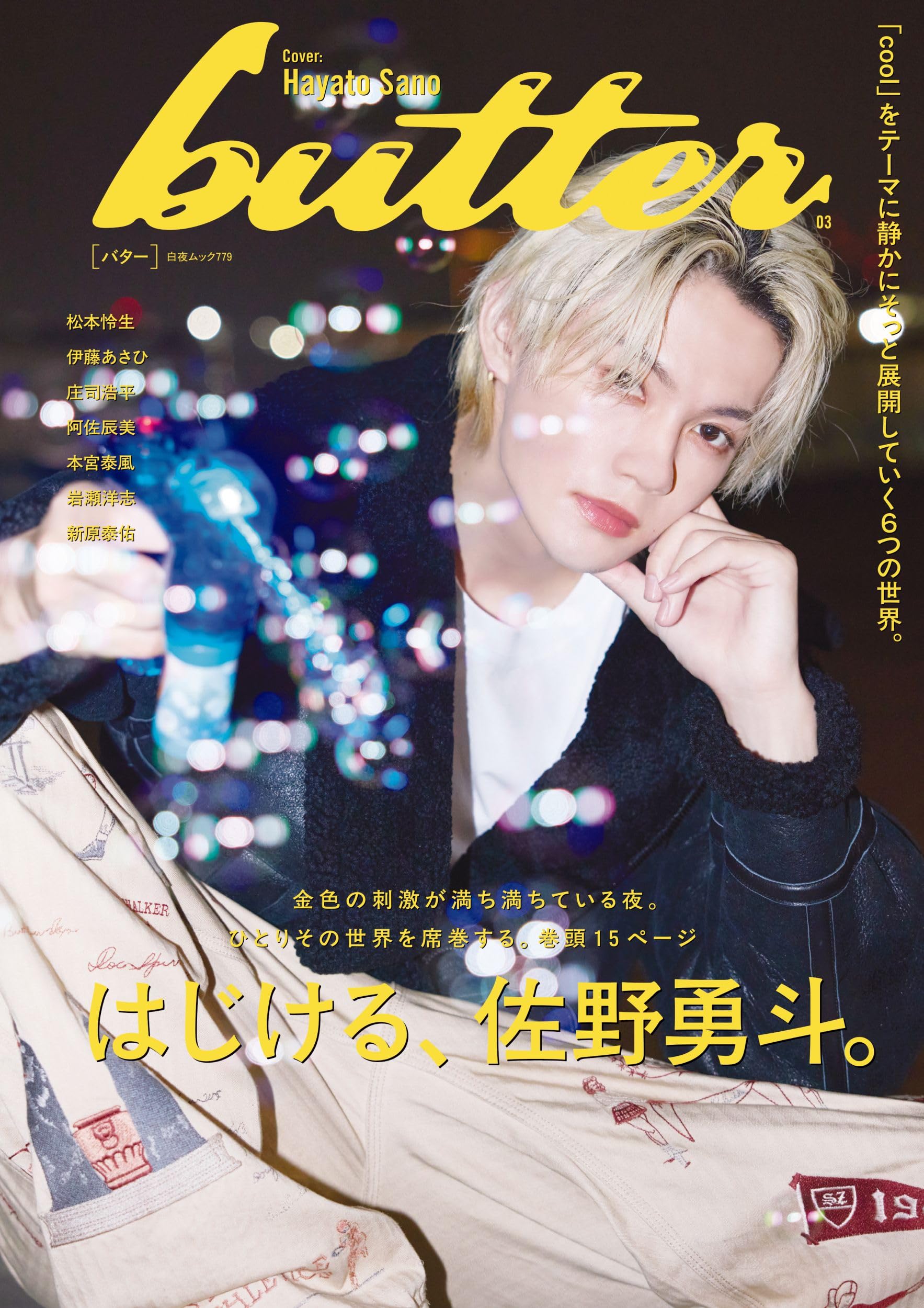【たかぼー】3月18日テキスト出品 butter 03
