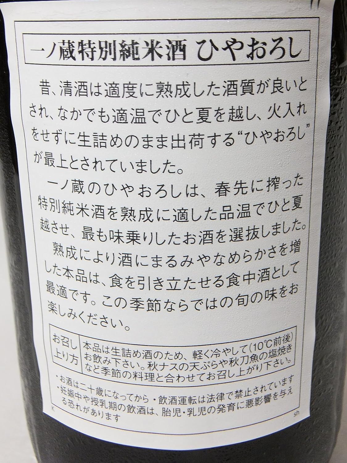 Amazon Co Jp 一ノ蔵 ひやおろし特別純米酒 720ml 食品 飲料 お酒