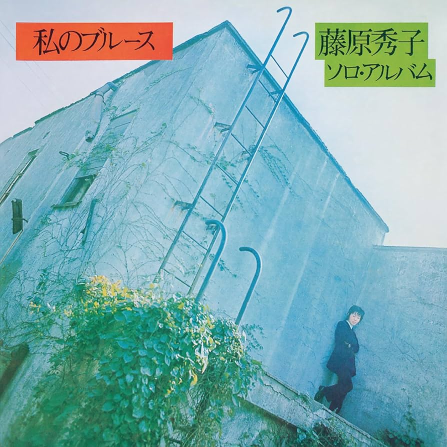 【LP】URC 藤原秀子／私のブルース Amazon.co.jp: 私のブルース - 藤原秀子: ミュージック