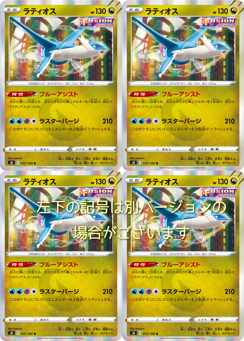 Amazon | ラティオス（FUSION）（ポケモンカードゲーム ソード
