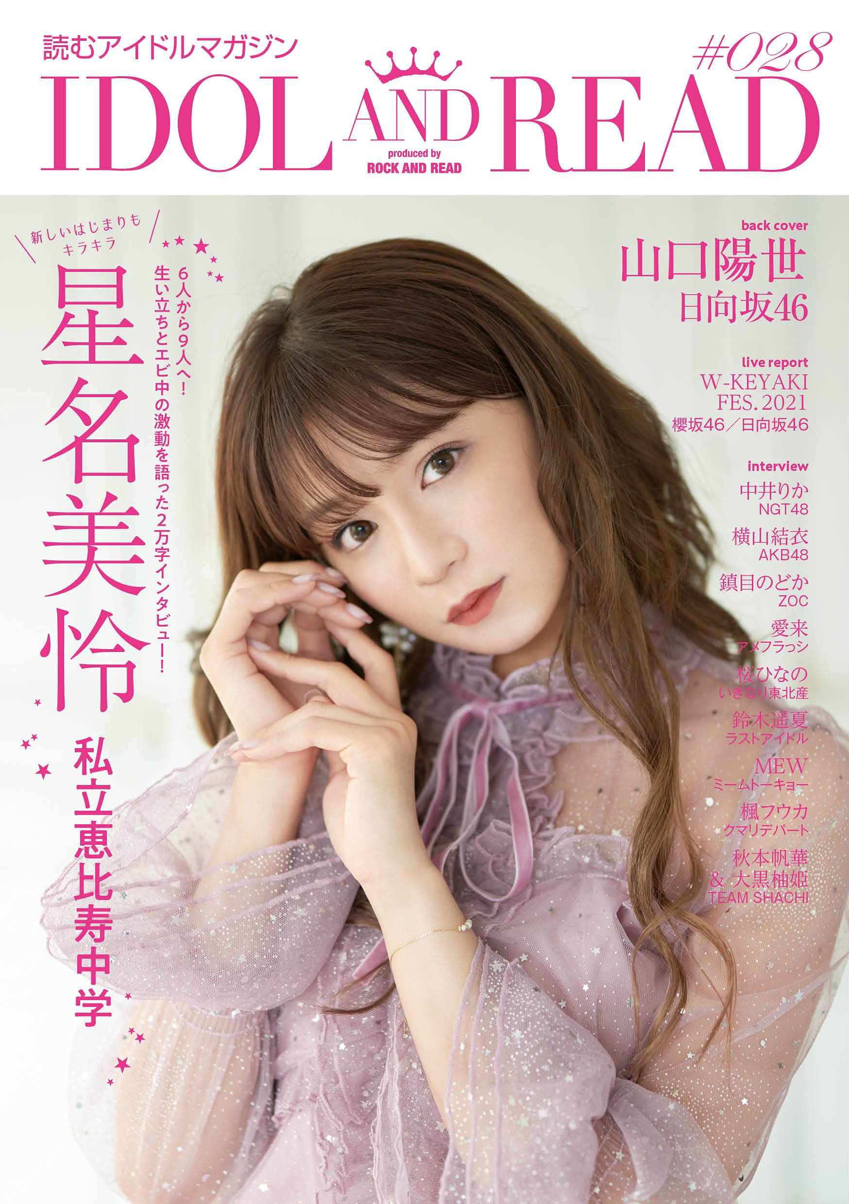 IDOL AND READ 028 | - |本 | 通販 | Amazon