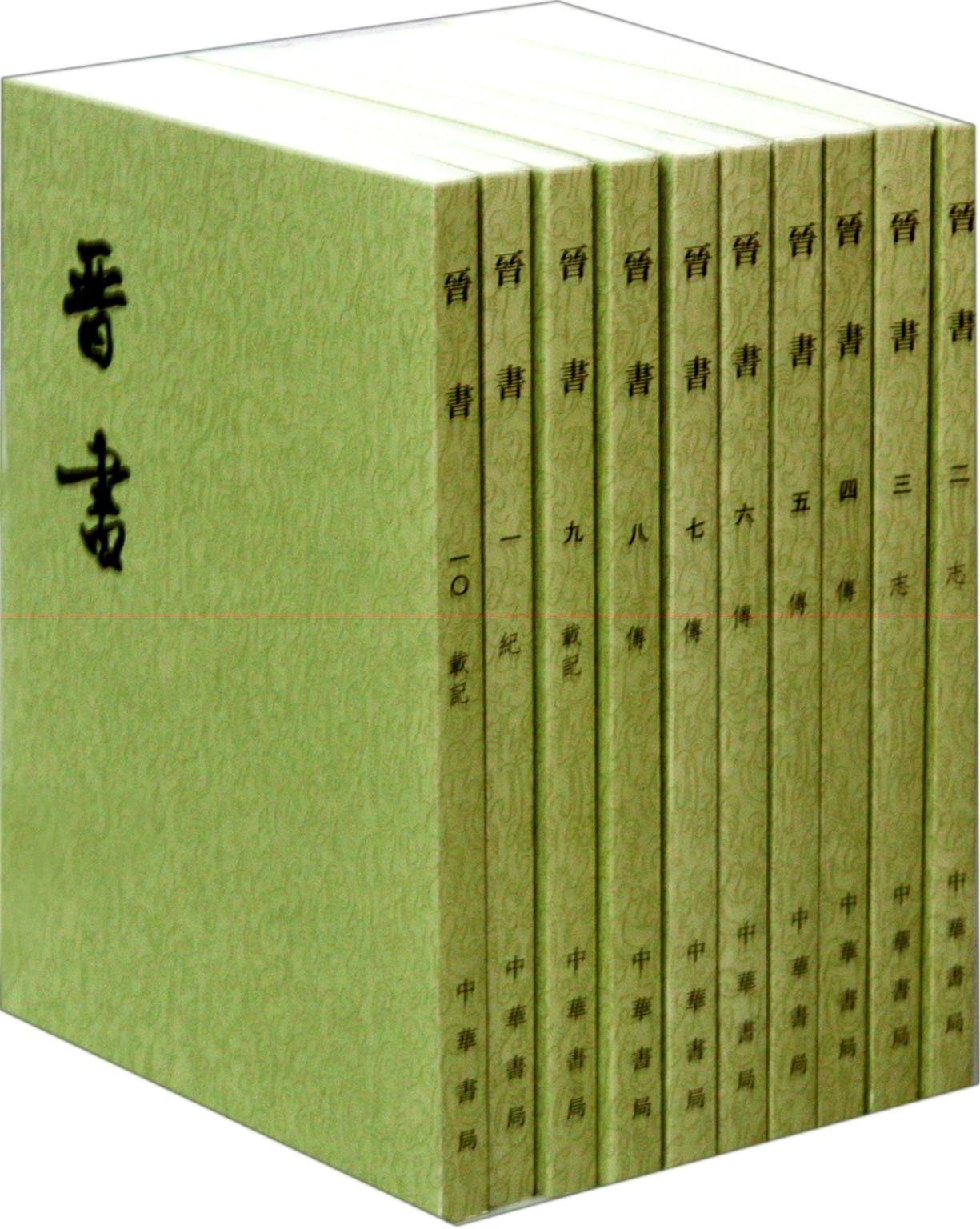 Amazon.co.jp: 二十四史繁体竖排：晋书（全10册） : TangFangXuanLing: 本